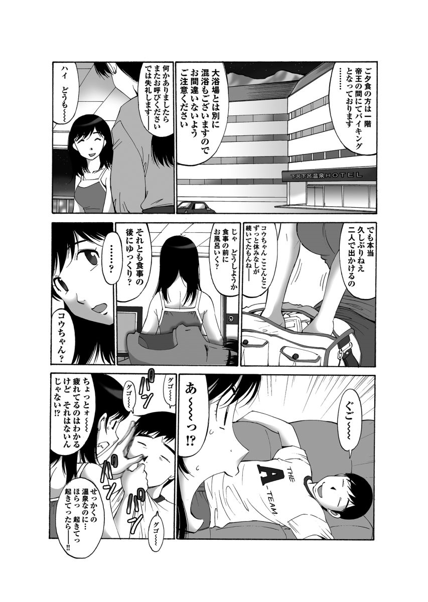 寝取られ温泉３発２日～のぞき客さん、いらっしゃい！～ page 4 full
