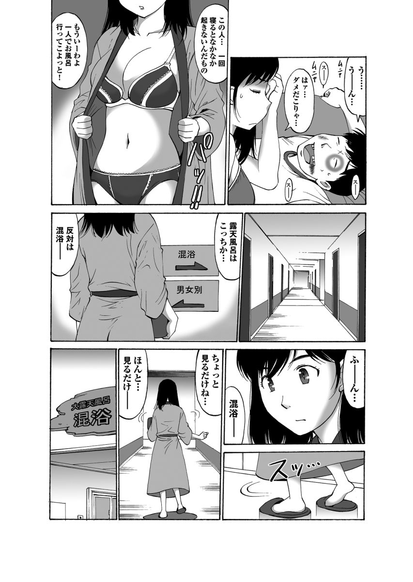 寝取られ温泉３発２日～のぞき客さん、いらっしゃい！～ page 5 full