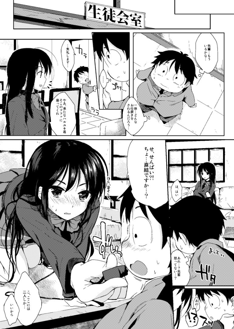 Chokketsu ♥ Accelerating page 6 full