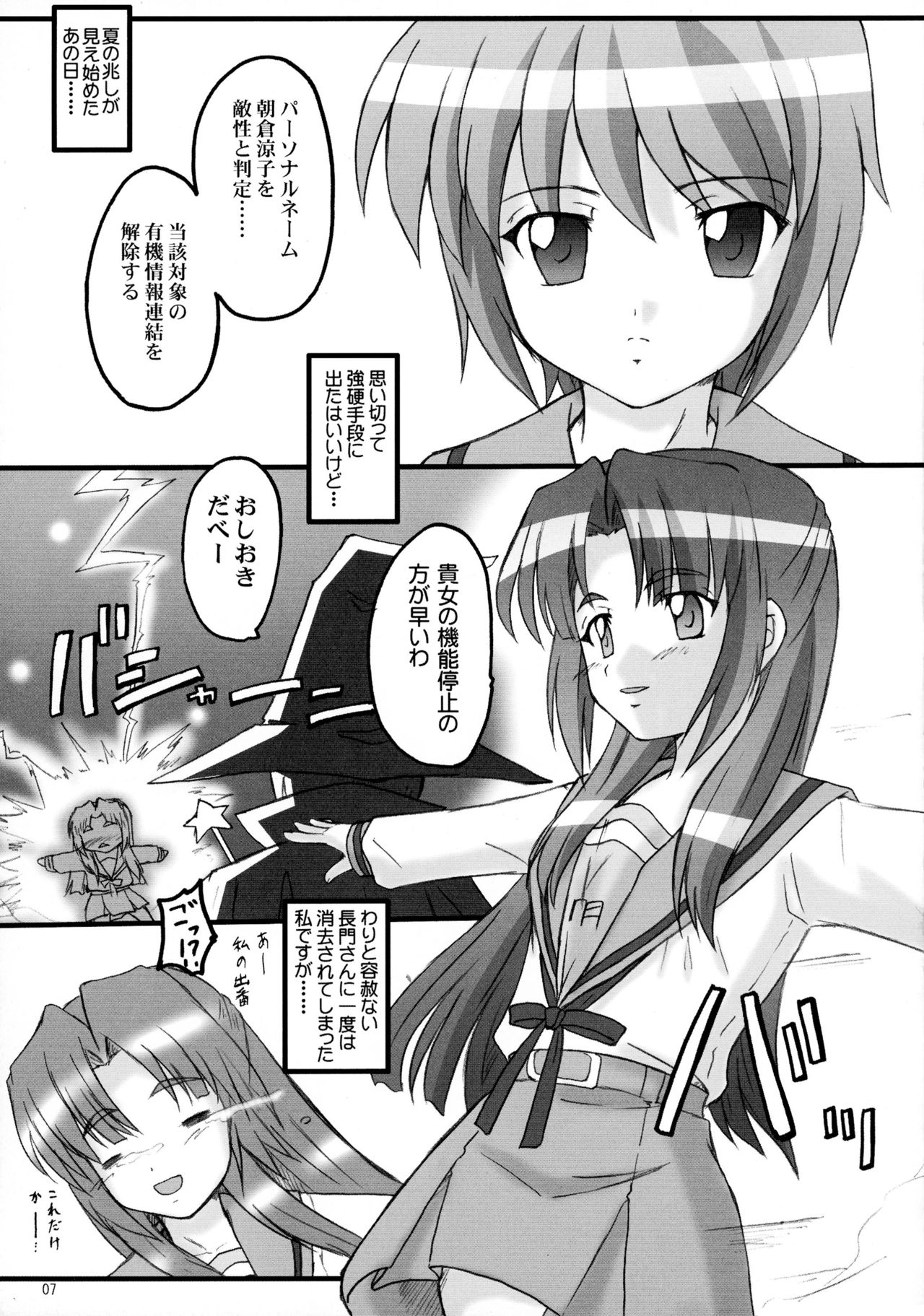 Asakura Dou Deshou page 7 full