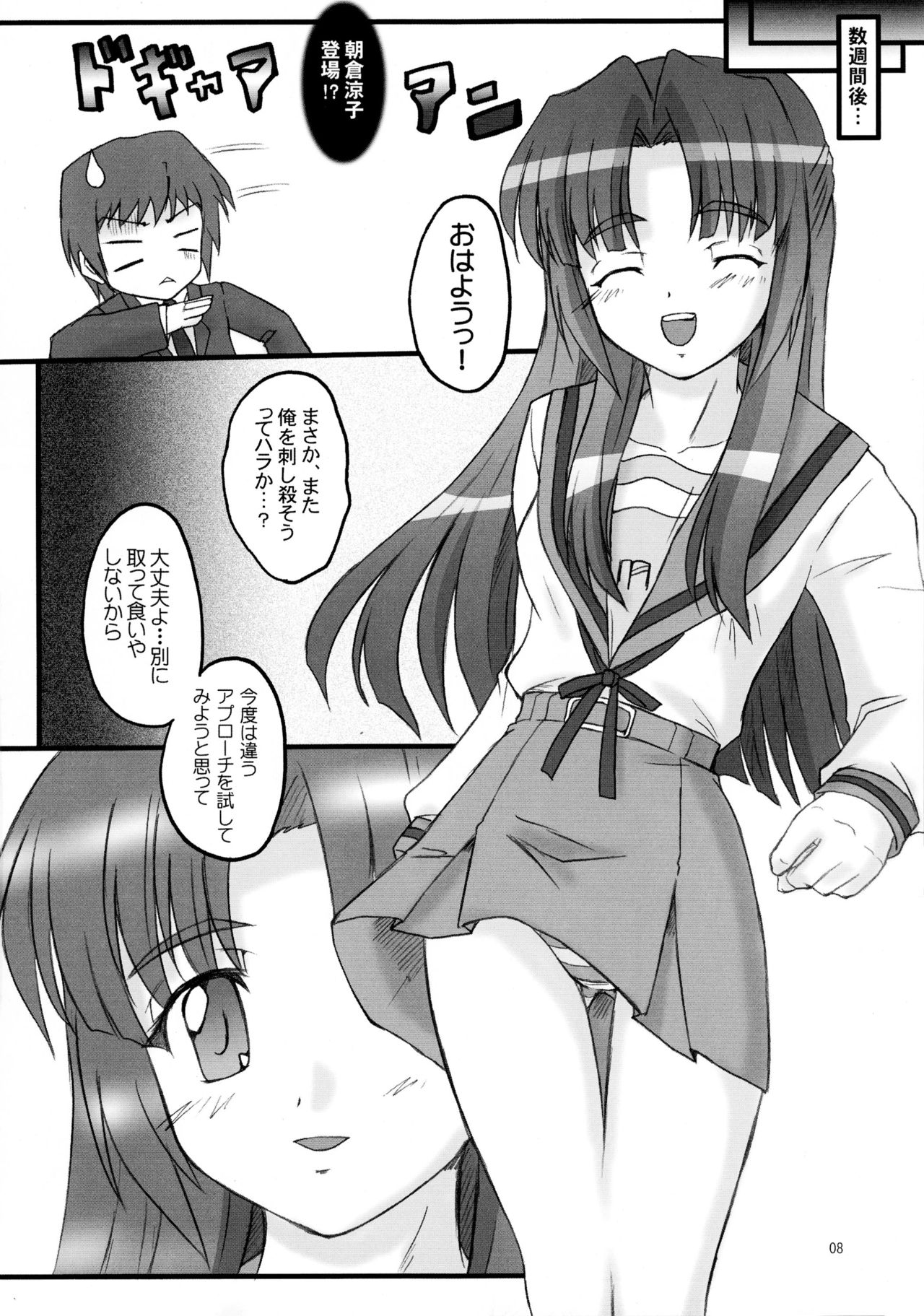 Asakura Dou Deshou page 8 full