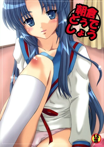 Asakura Dou Deshou cover