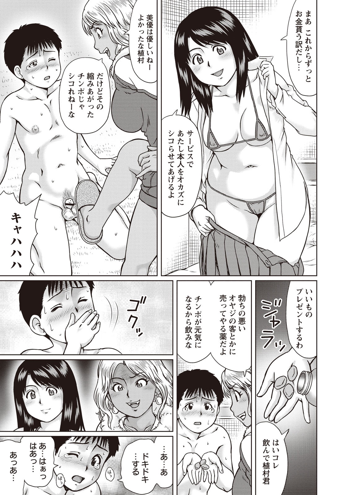 Doutei Holic! page 7 full