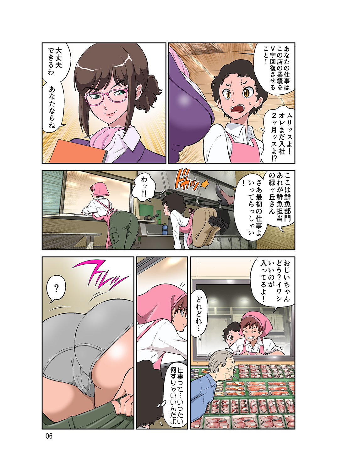 Hitozuma Part-san to Yaritai Houdai!! Seisen Super The Bitch page 6 full