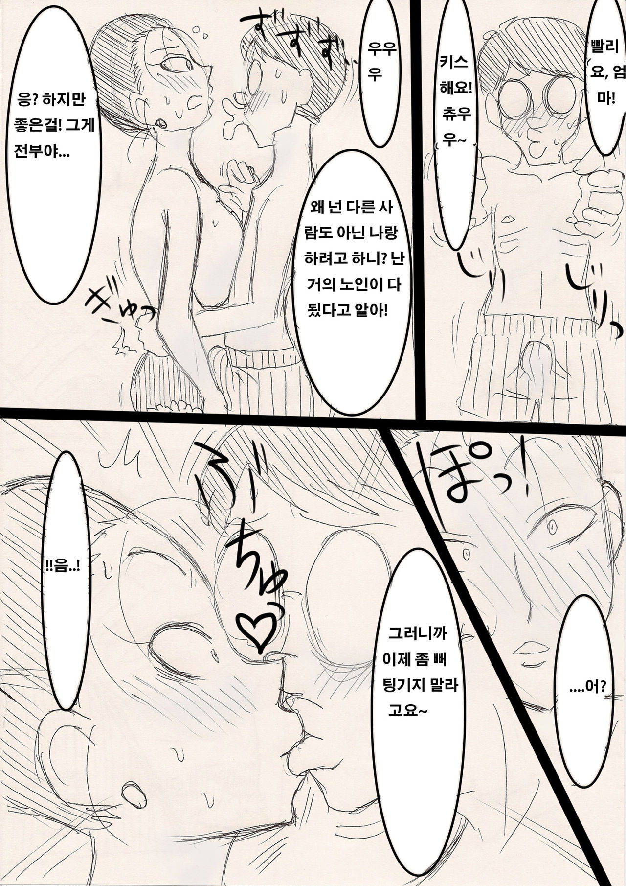 Mama o Netoruze! page 10 full