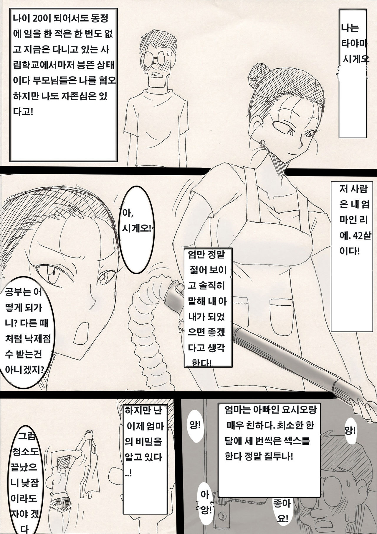Mama o Netoruze! page 3 full