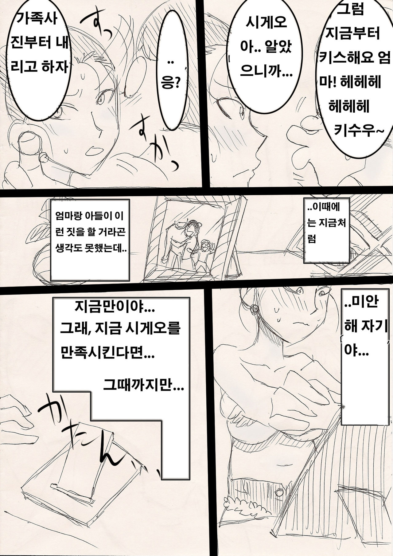 Mama o Netoruze! page 9 full