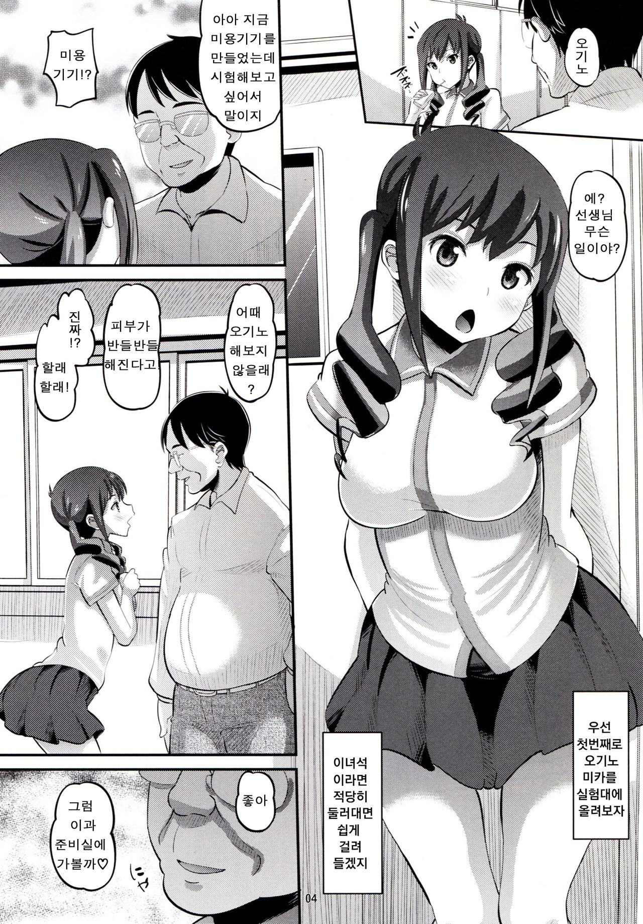 Tateyama Kokusai Koukou Saimin Kyoushitsu page 4 full