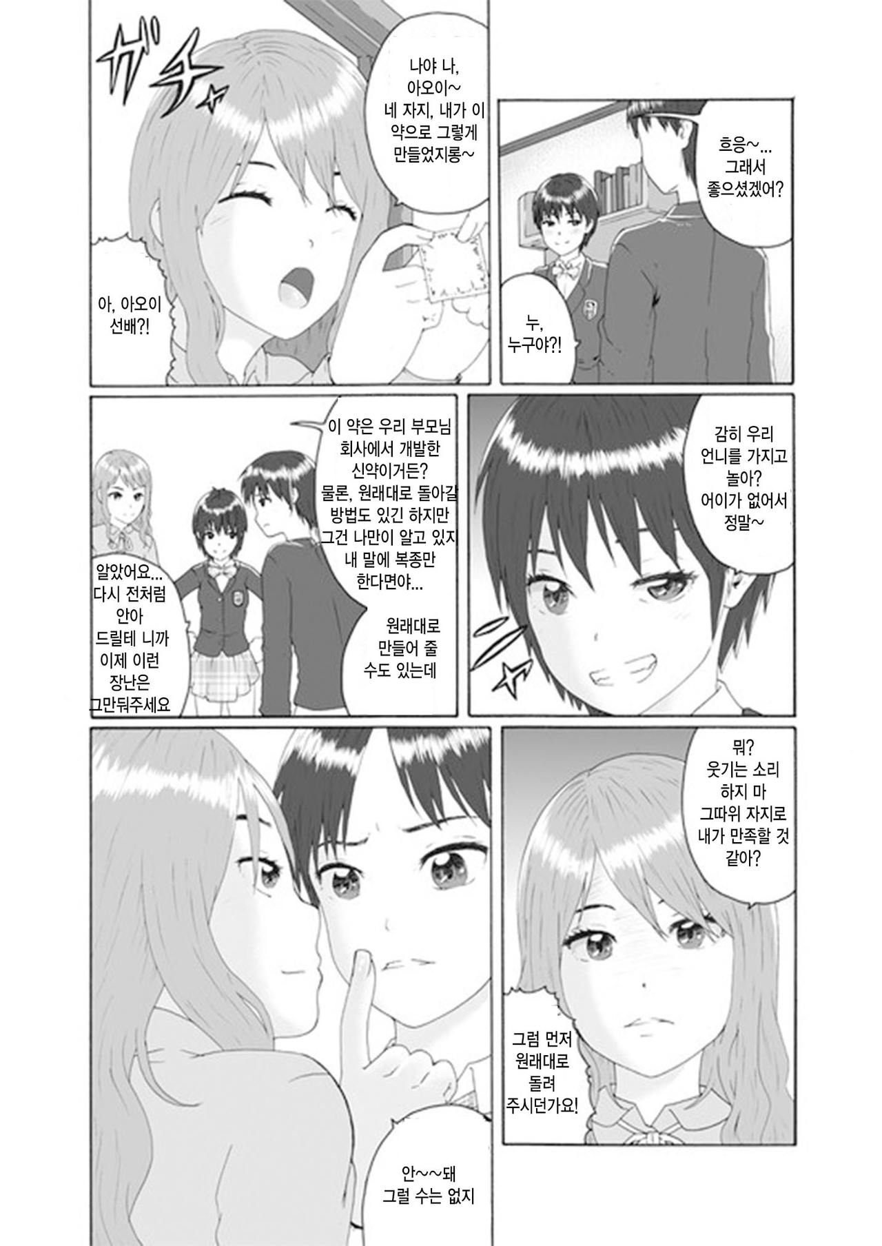 Futanari Sanshimai wa Josou Shounen no Anal ga Oshuki page 6 full