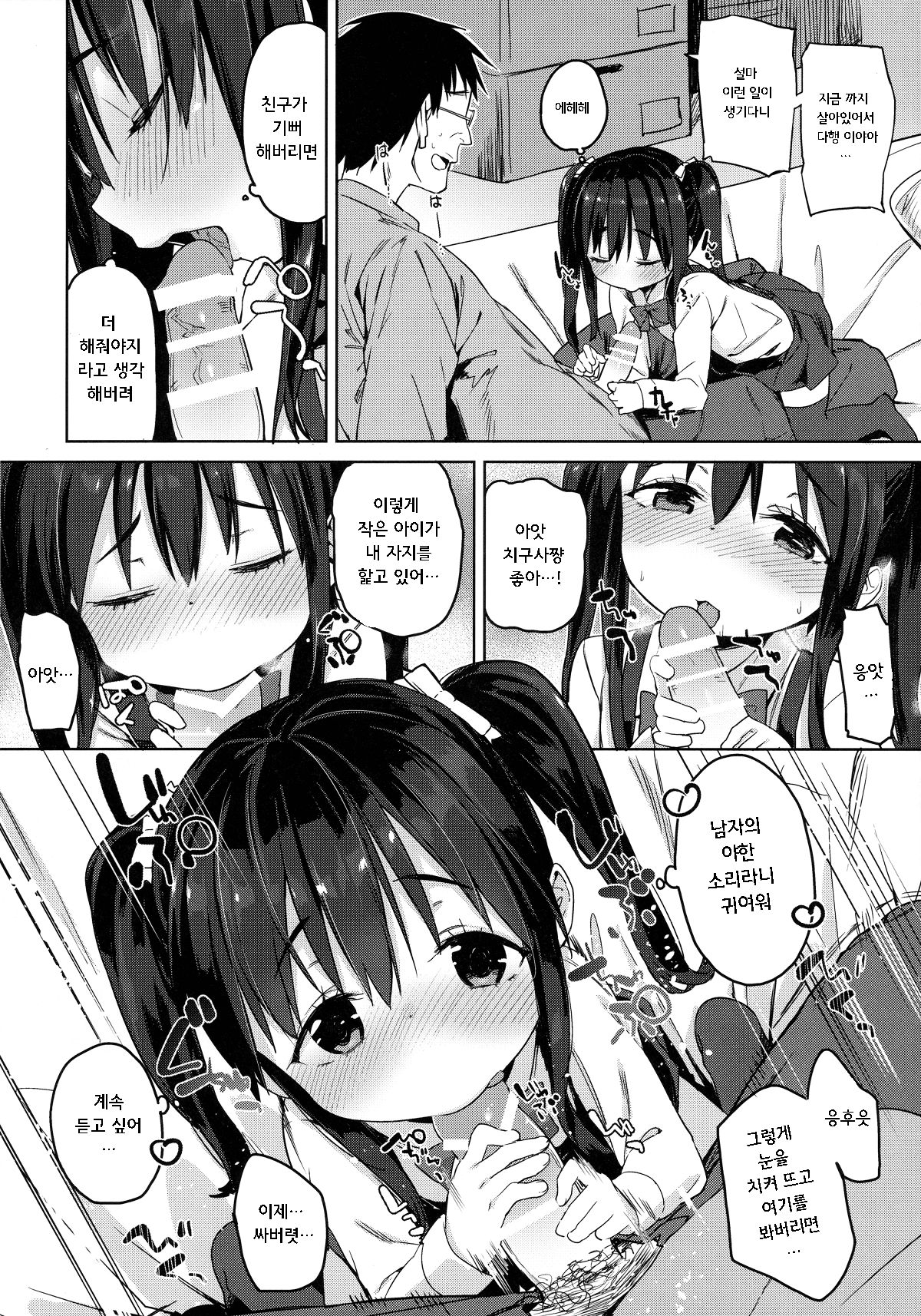 Otomodachi no Tsukurikata 2 page 10 full