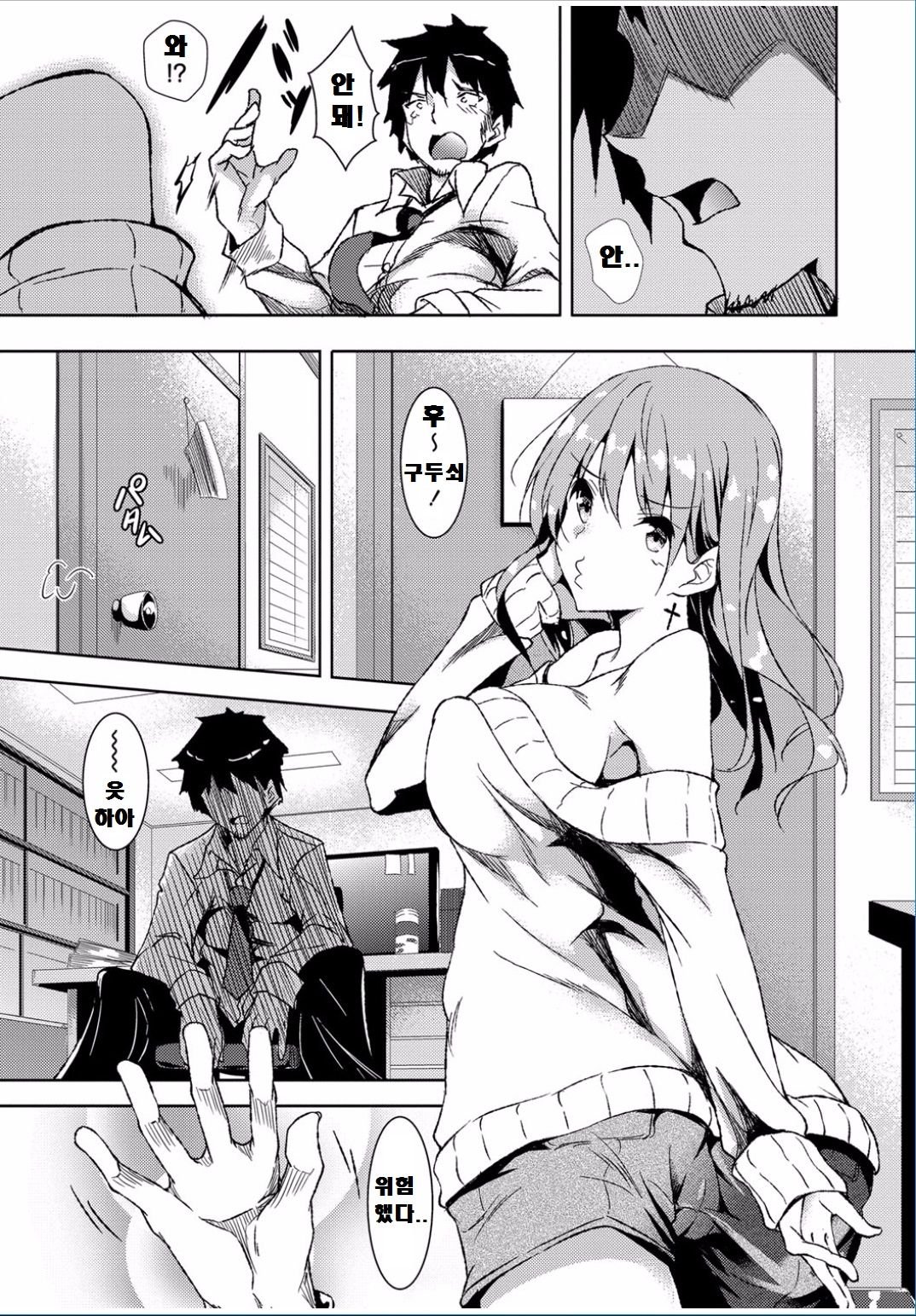 Sensei to Bitch | 선생님과 비치 page 3 full