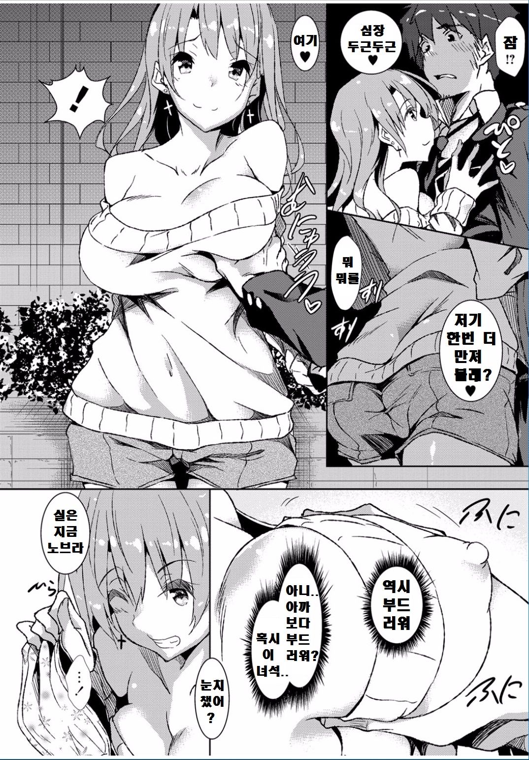 Sensei to Bitch | 선생님과 비치 page 6 full