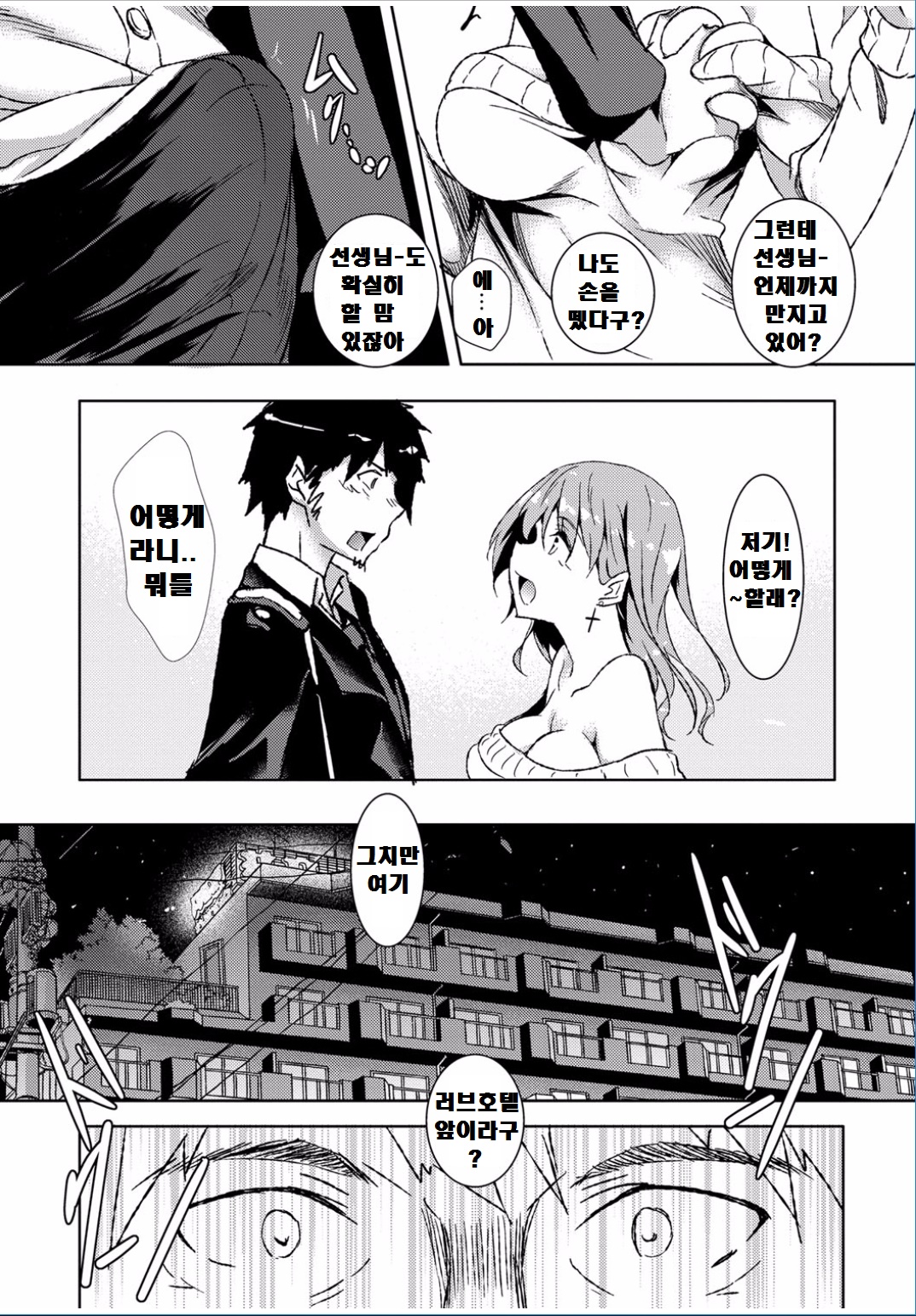 Sensei to Bitch | 선생님과 비치 page 7 full