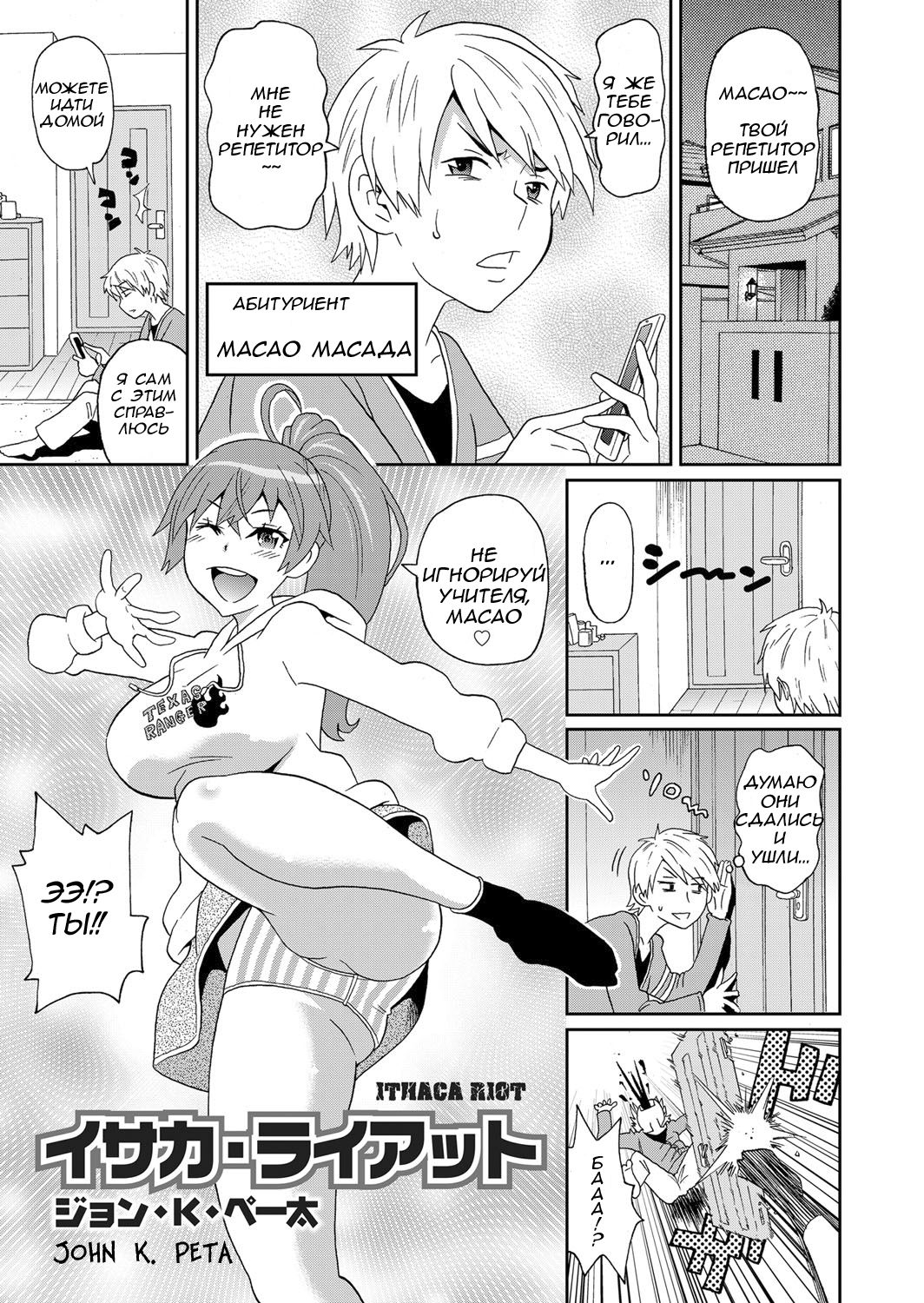 Ithaca Riot page 1 full