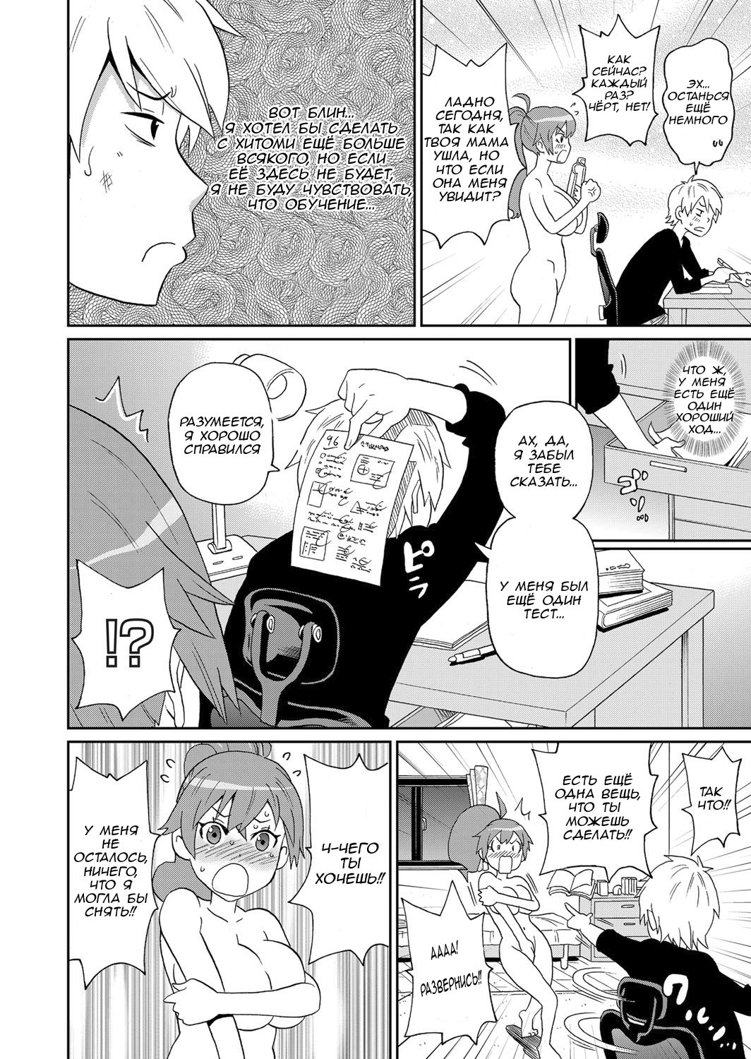 Ithaca Riot page 10 full