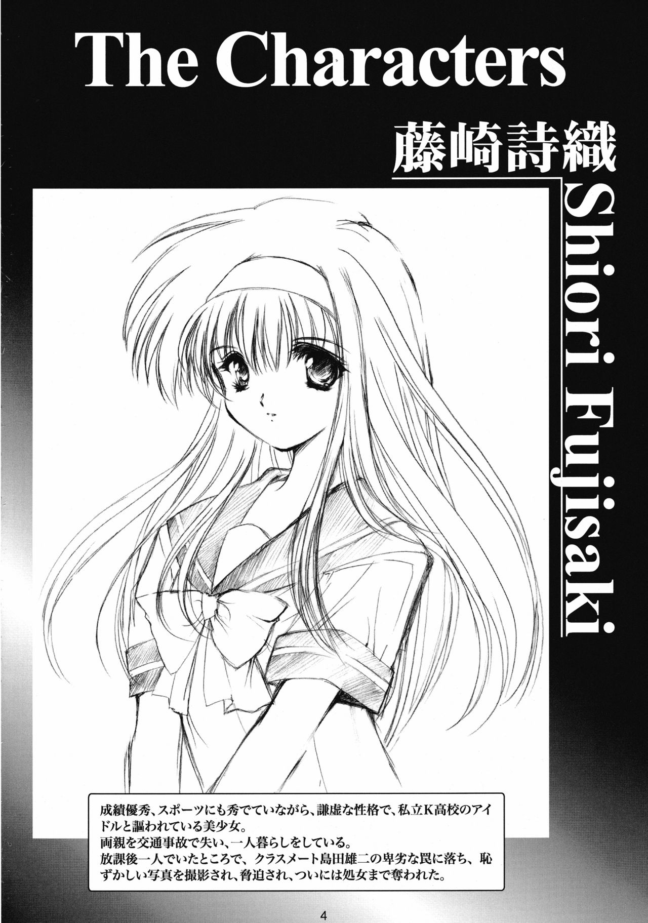 Shiori Dai-Ni-Shou Shuuchi no Gakkou Shinsouban page 3 full