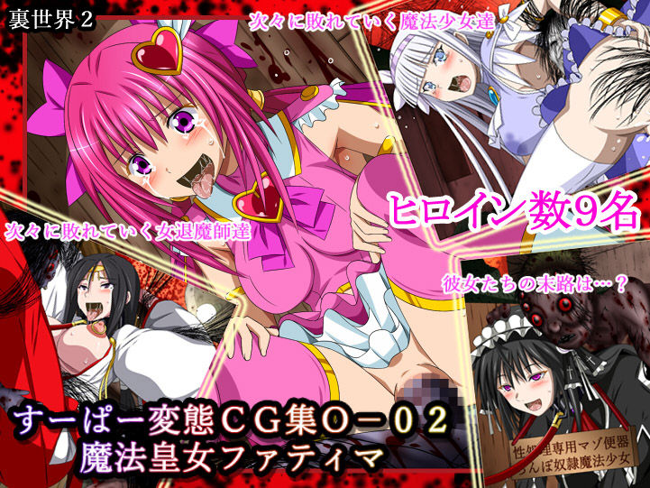 Super Hentai CG Collection O-02 Mahou Koujo Fatima page 1 full