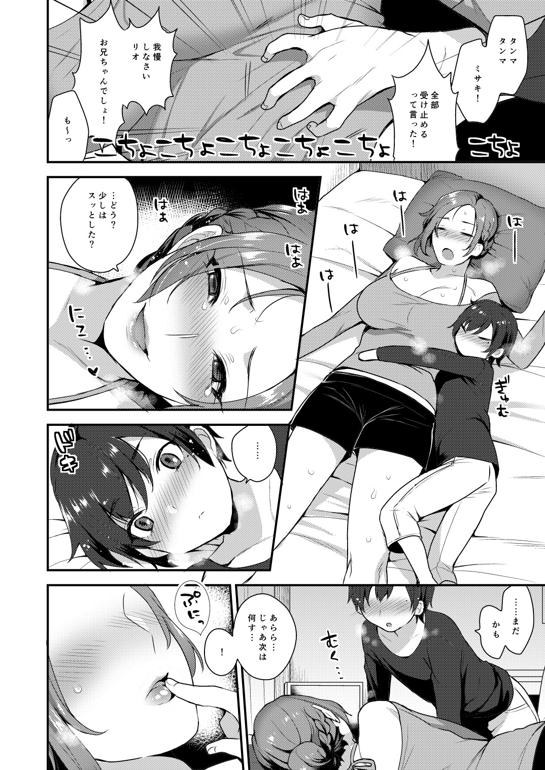 Takara-san-chi no Kyoudai page 5 full