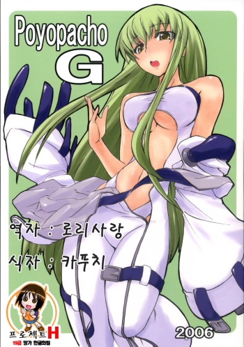 Poyopacho G cover