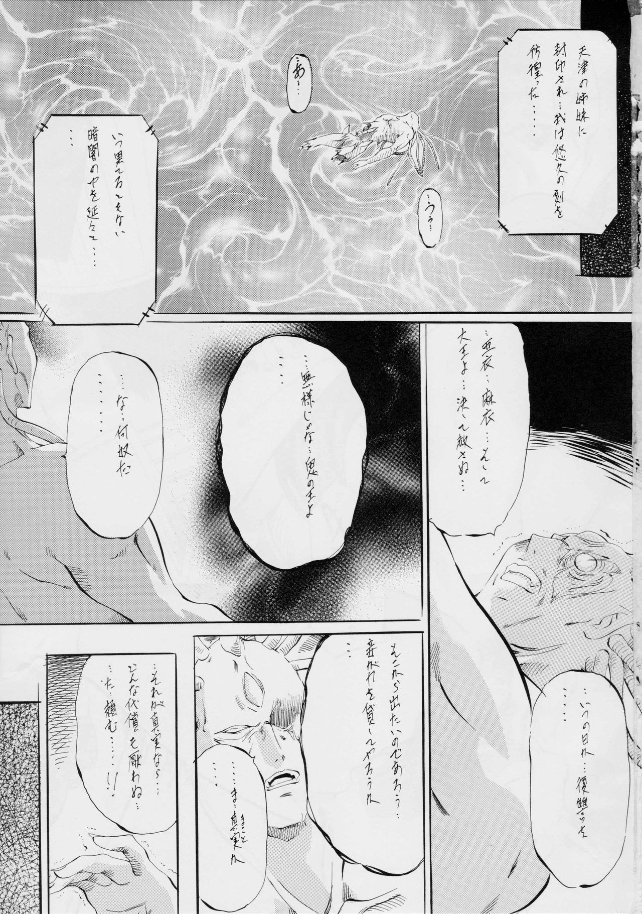 亜衣&amp;麻衣D・S 天女再臨~魔王の終焉~ page 2 full