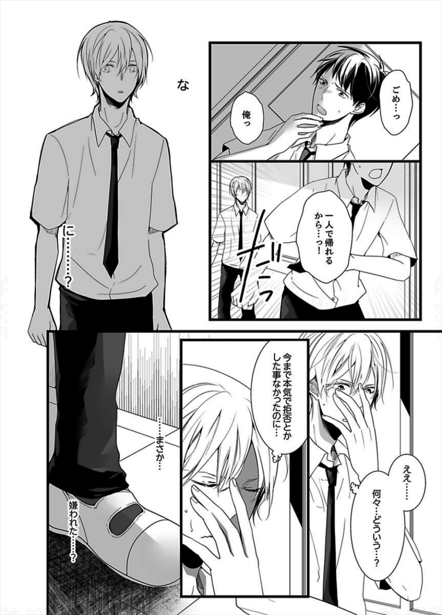 7-ji 45-fun, Maiasa 8-ryoume de Matte Irunode, Hayaku Ore o Sawatte Kudasai. 2 page 10 full