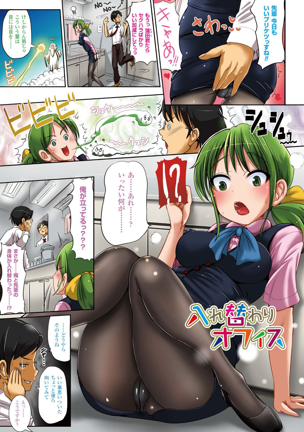 Onnanoko Supple ~Seitenkan Shite Hoken no Jugyou~ page 9 full