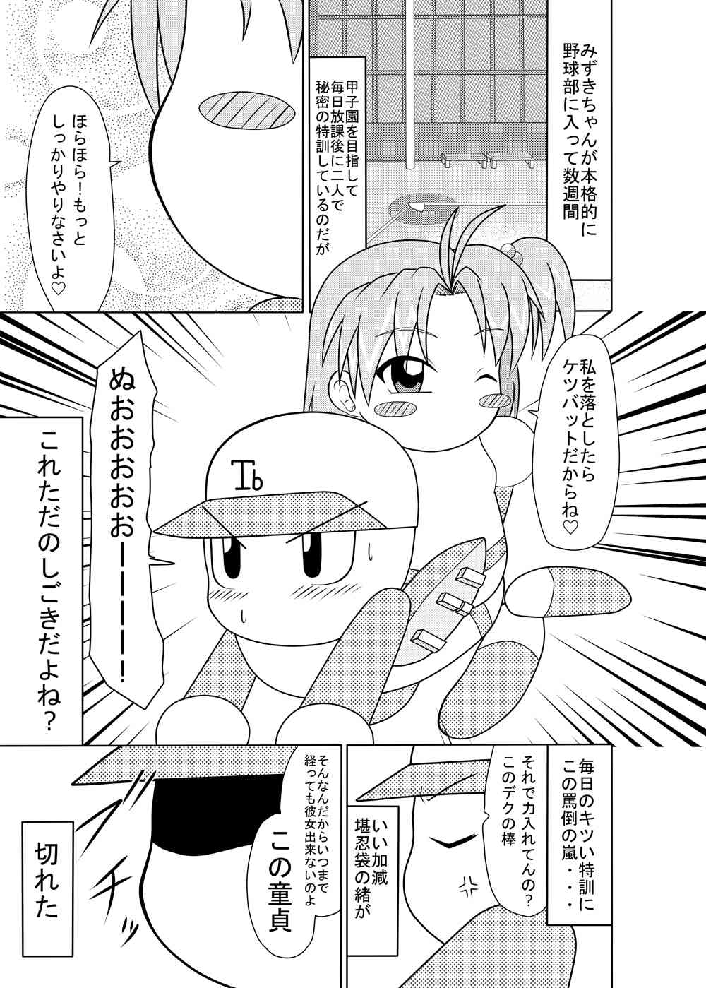 Naisho no Tokkun page 2 full