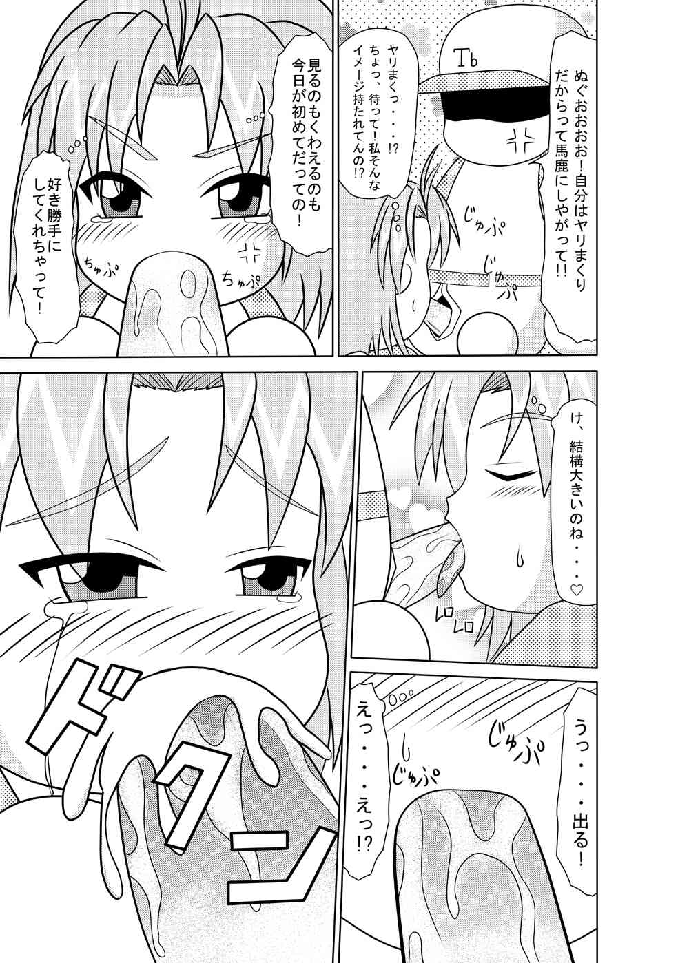 Naisho no Tokkun page 4 full