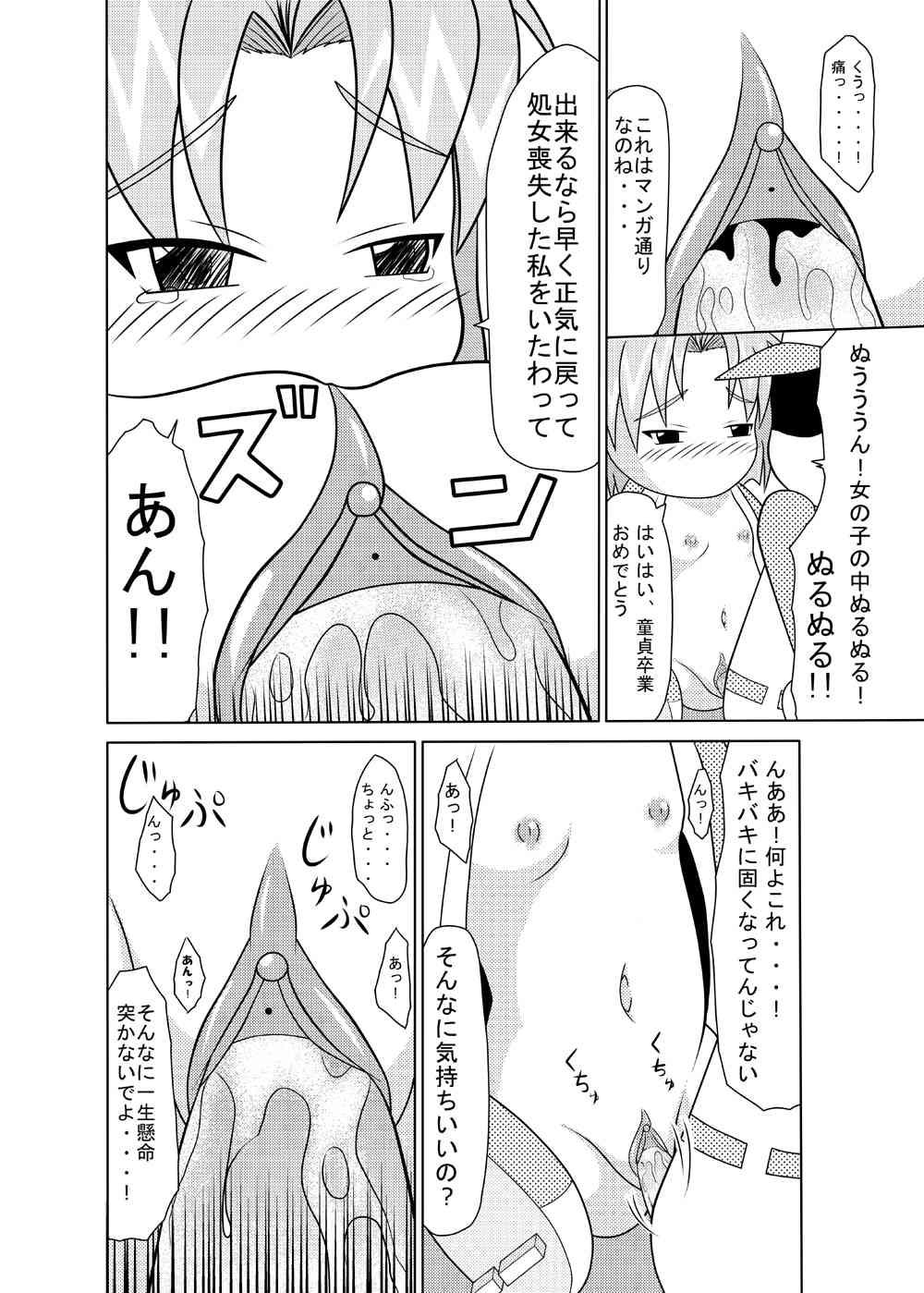 Naisho no Tokkun page 7 full