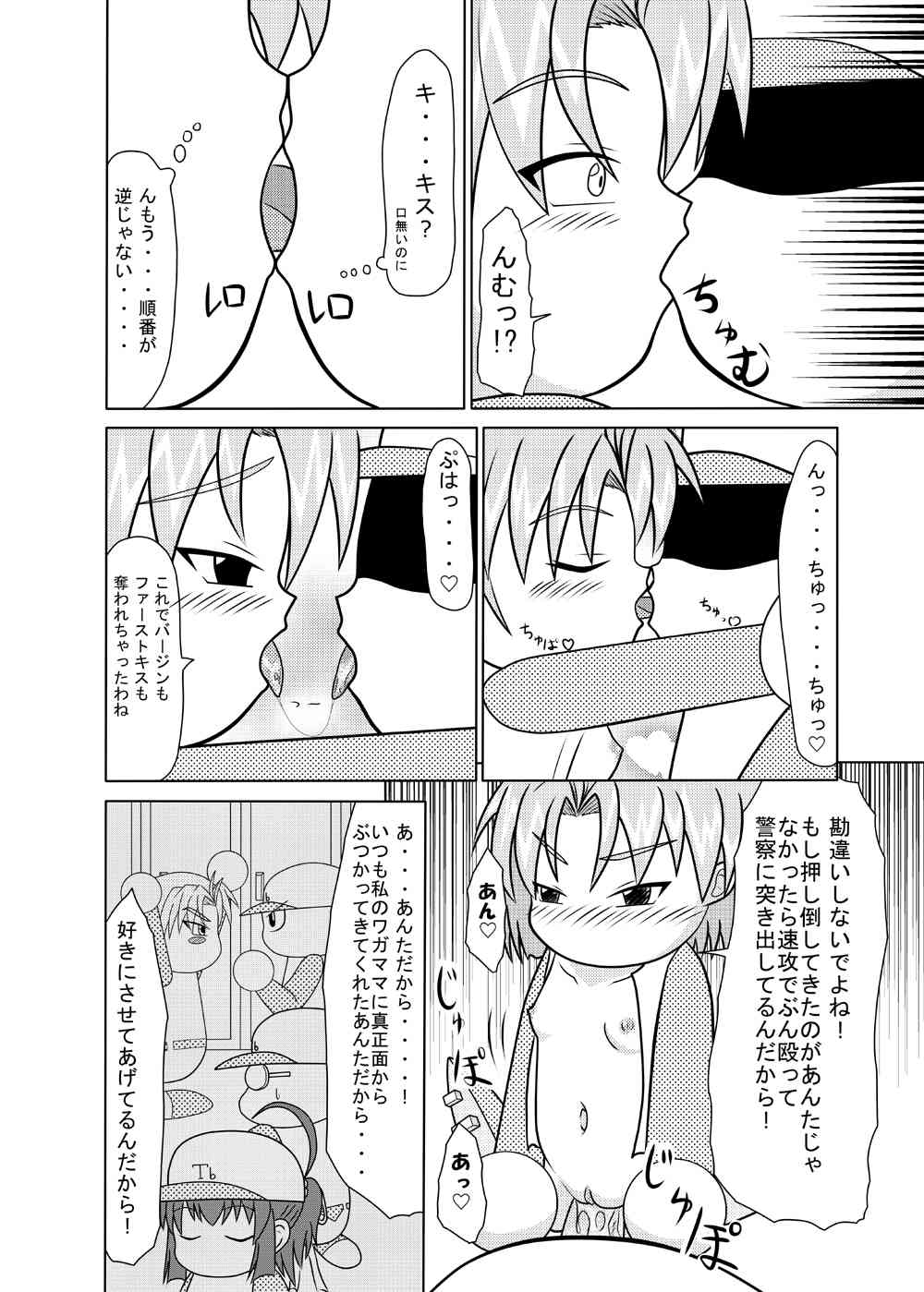 Naisho no Tokkun page 9 full