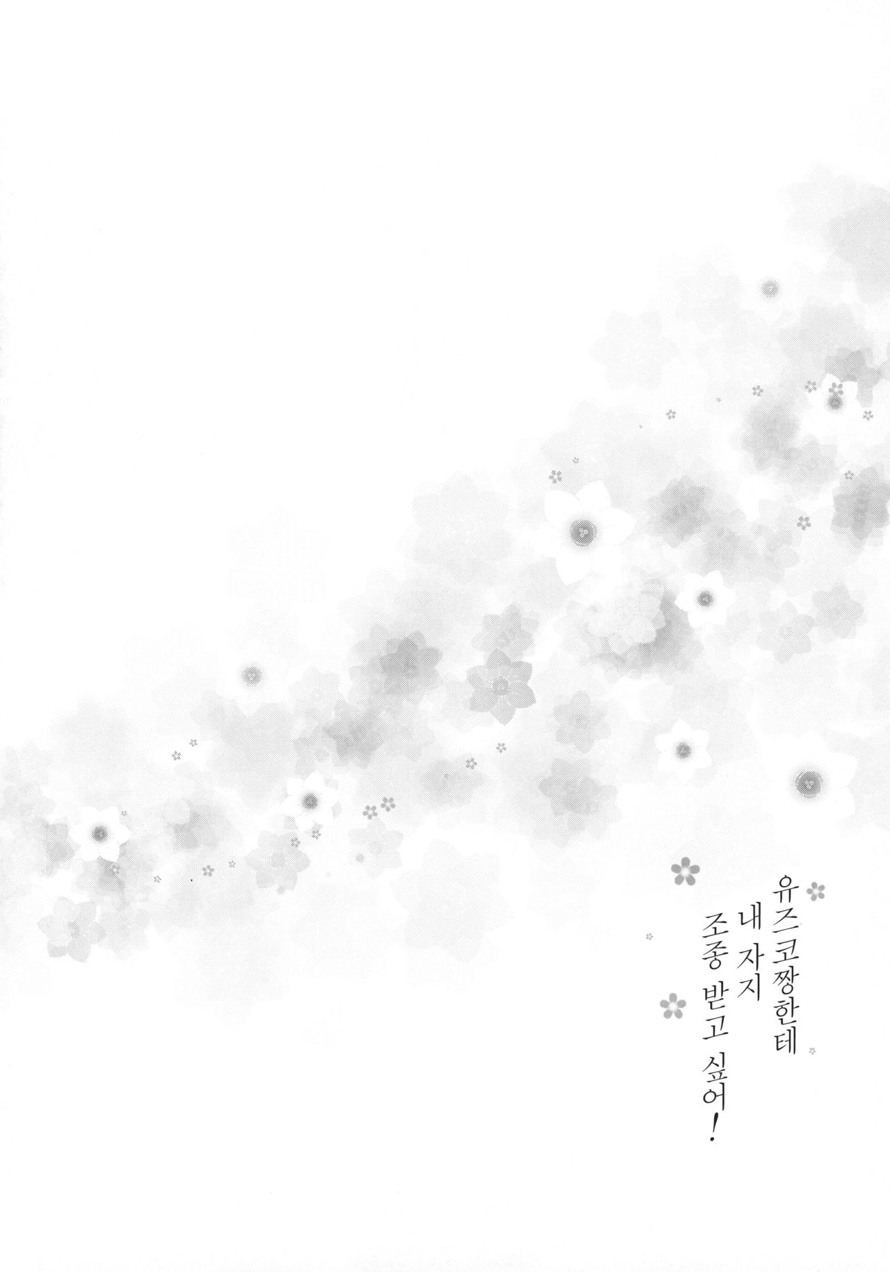 Yuzu-chan ni Boku no Kame-san Soujuu shite moraitai! page 5 full