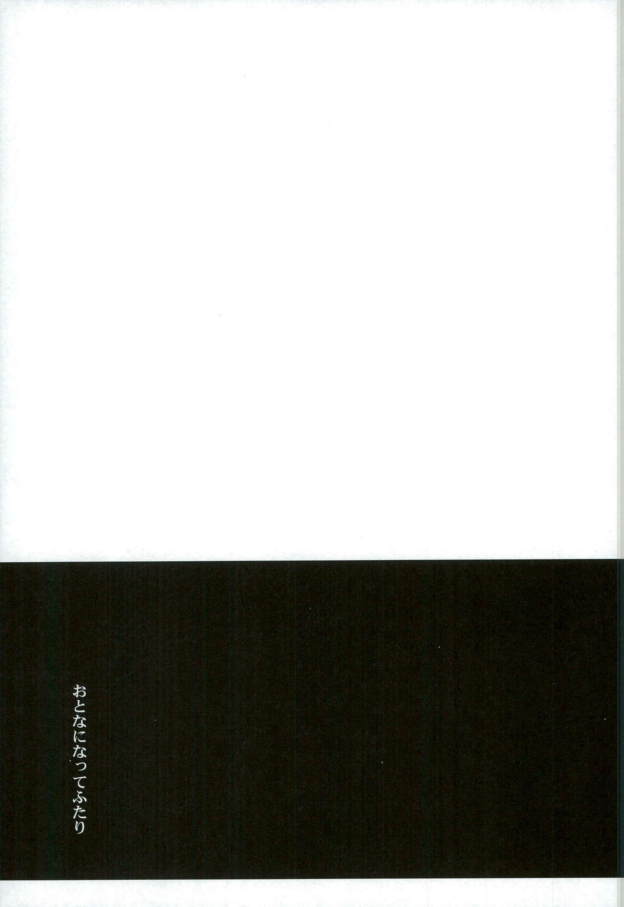 Otona ni Natte Futari page 3 full