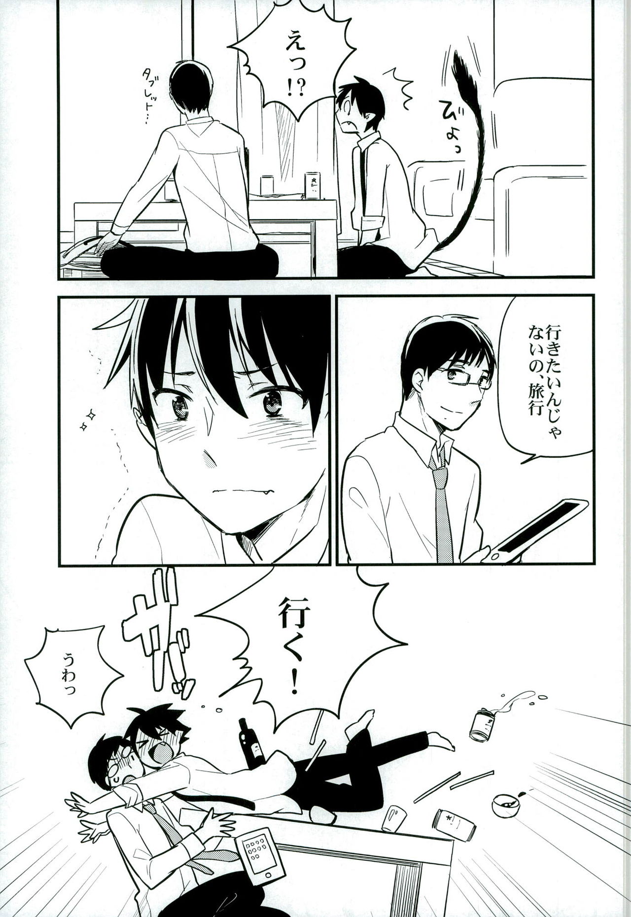 Otona ni Natte Futari page 7 full