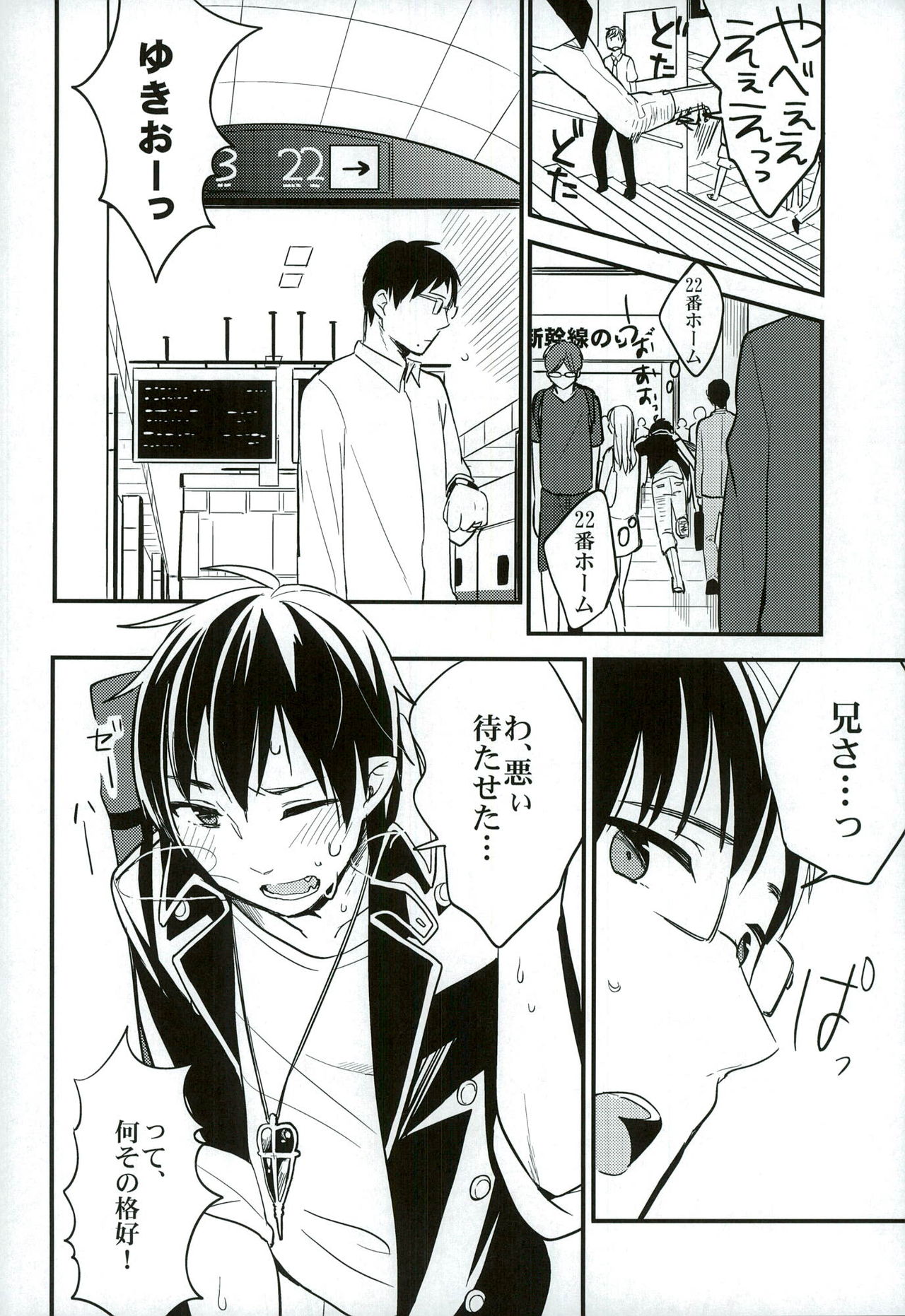 Otona ni Natte Futari page 8 full