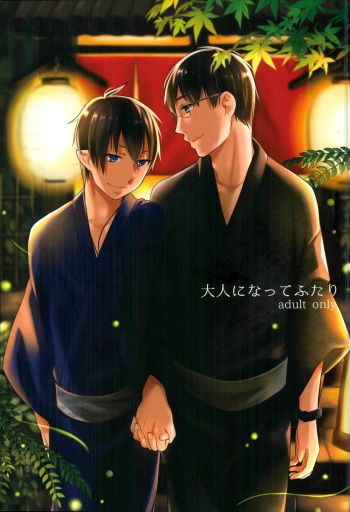 Otona ni Natte Futari cover