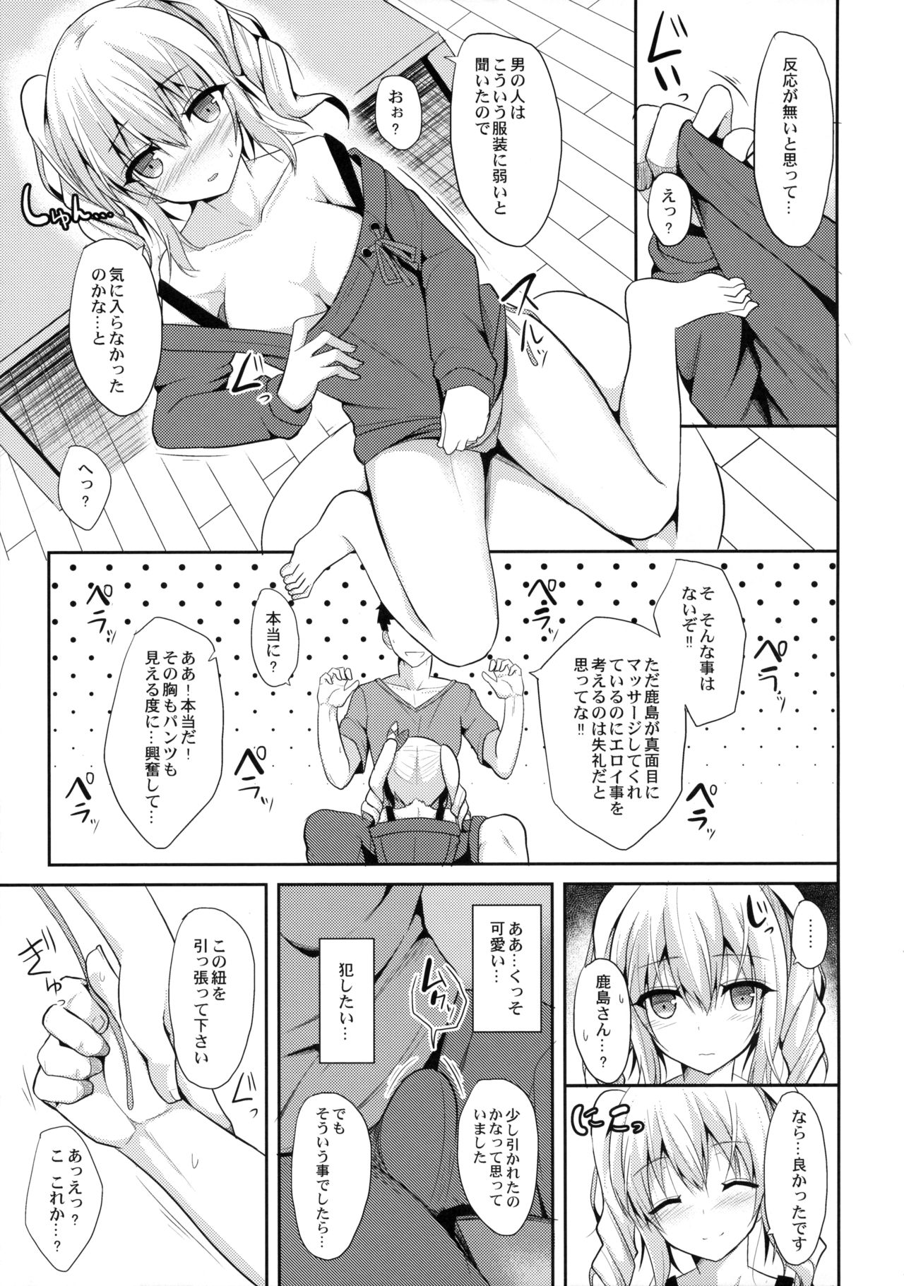 Kashima to H na Shiseikatsu page 6 full