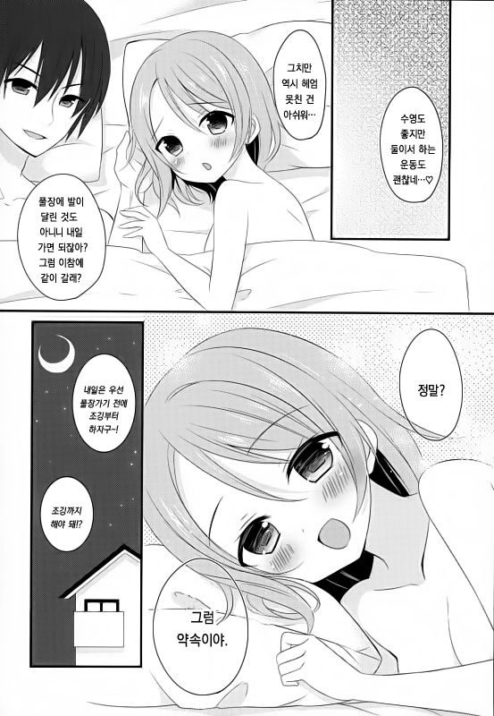 You-chan to Suiei yorimo xx Shiyo page 10 full