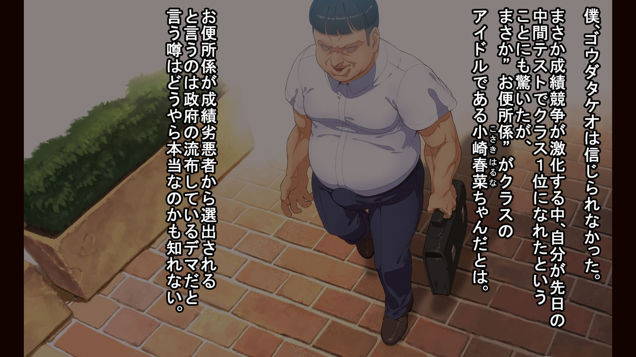 Obenjo Kakari -Ozaki Haruna Hen- page 3 full
