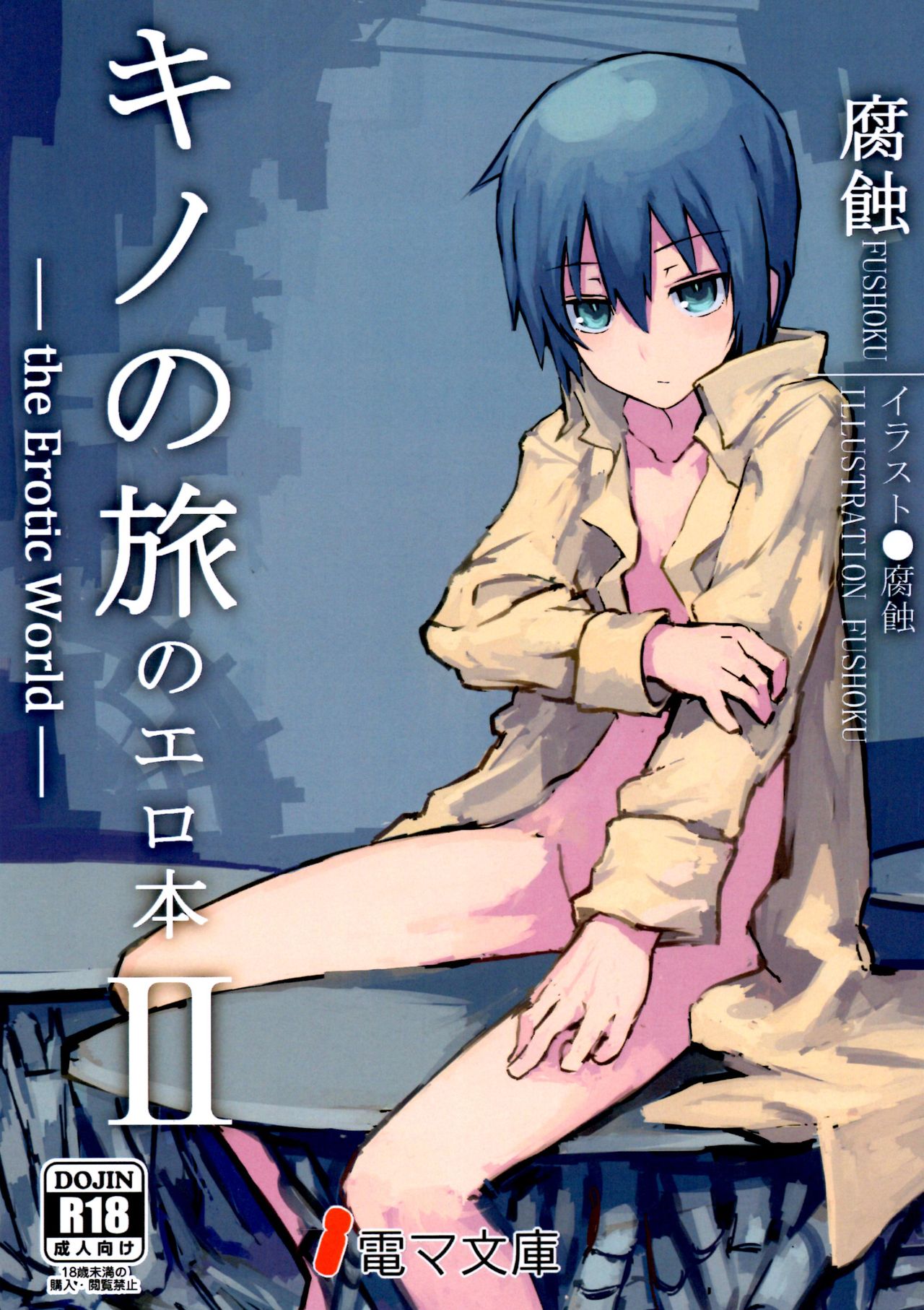 Kino no Tabi no Erohon II - the Erotic World page 1 full