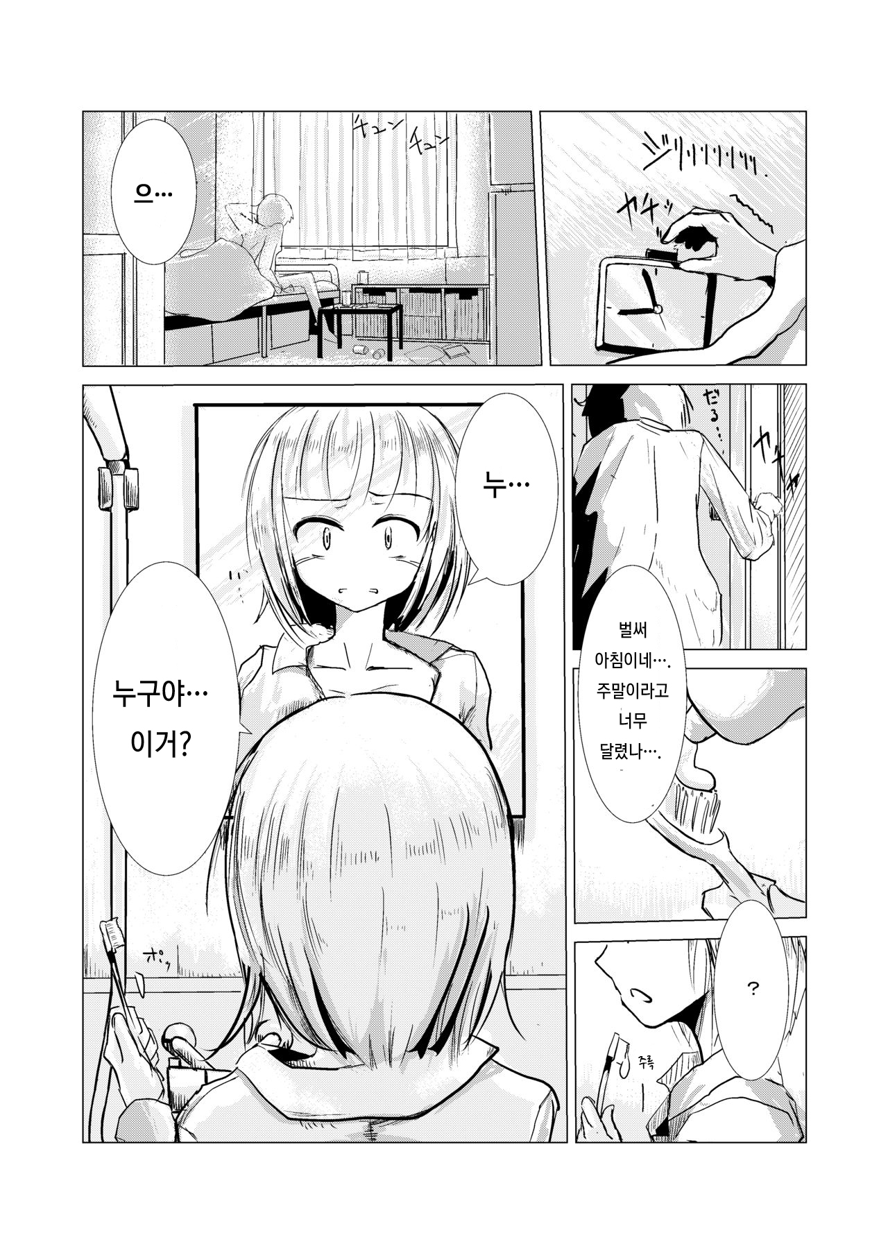 Asa Okitara Onna ni Natteita | If you woke up and had become a girl page 2 full