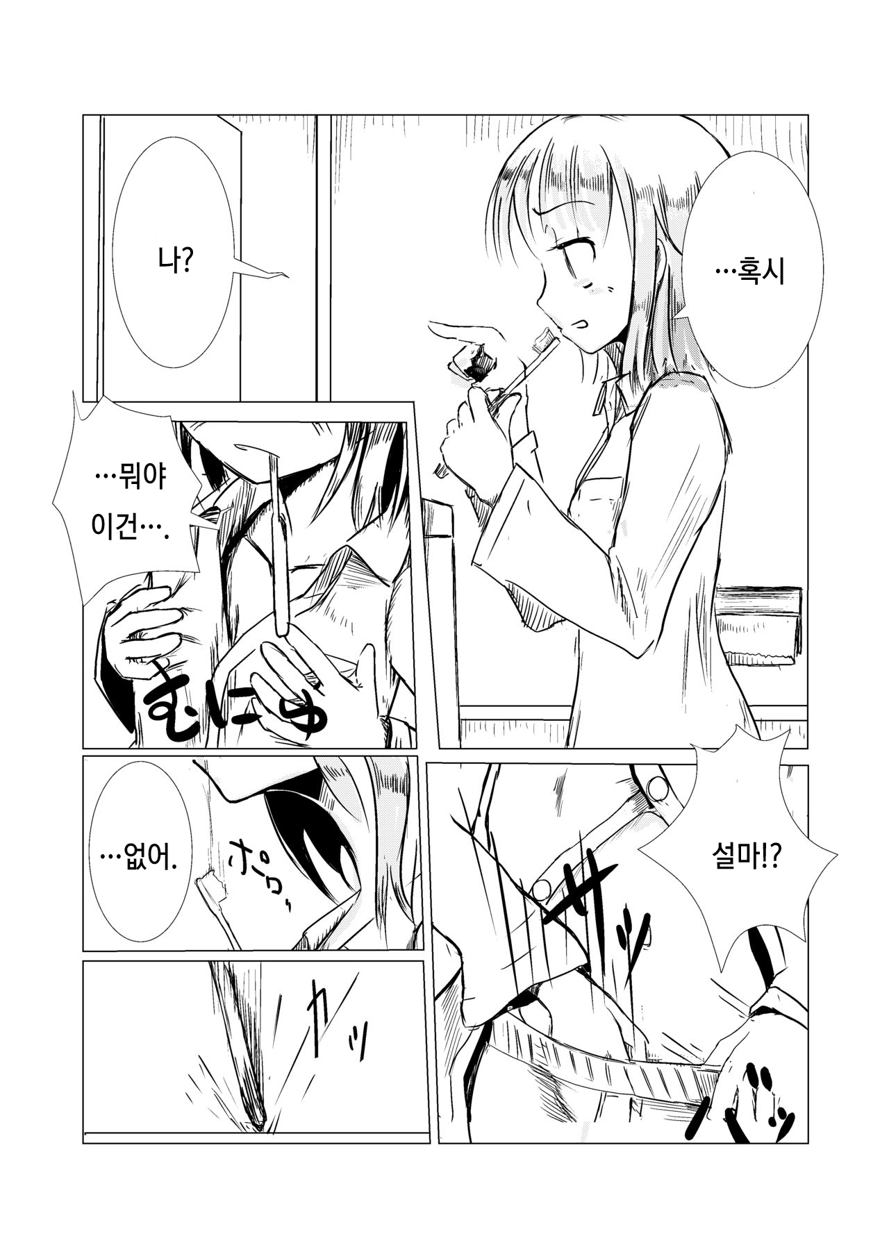 Asa Okitara Onna ni Natteita | If you woke up and had become a girl page 3 full