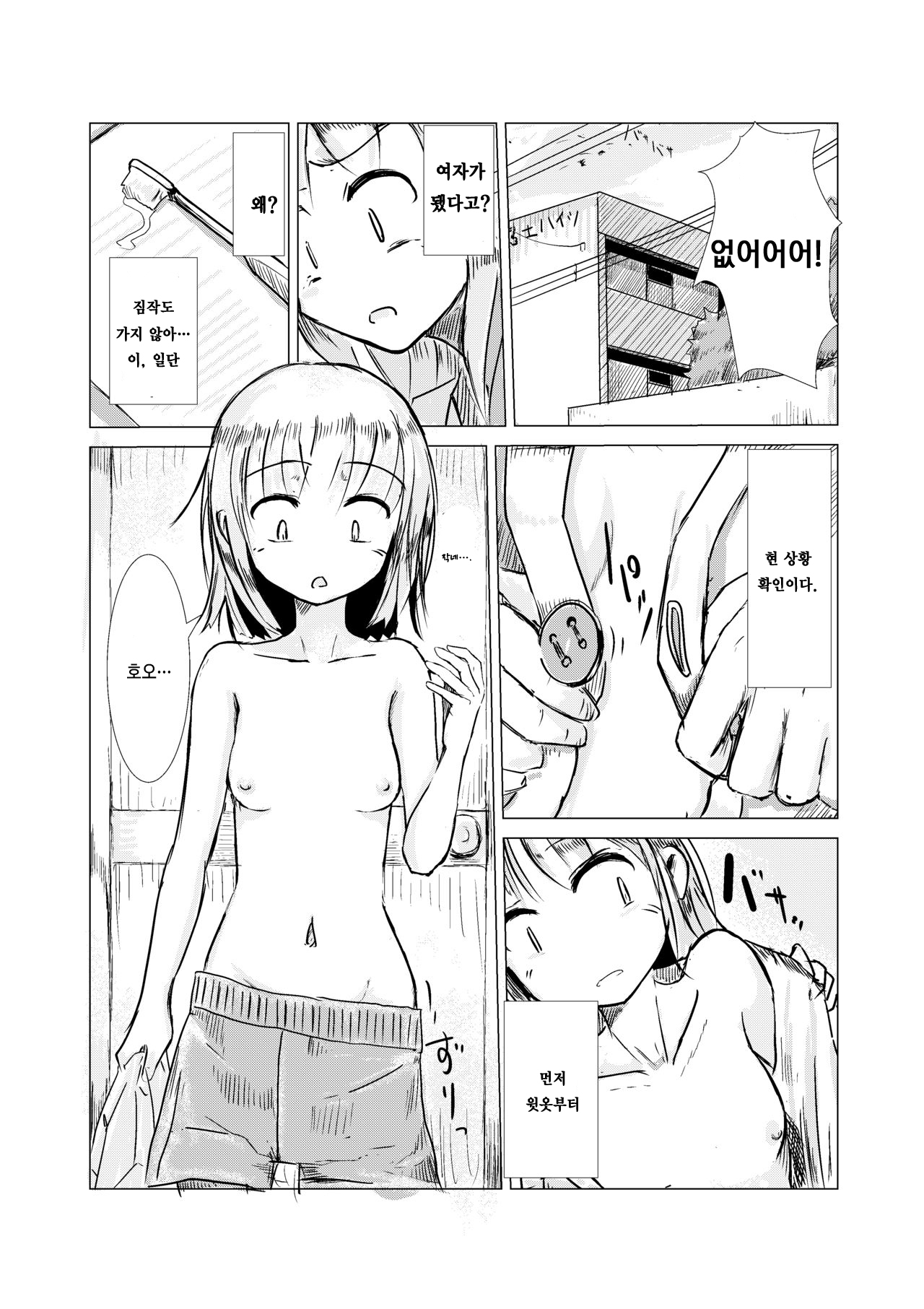 Asa Okitara Onna ni Natteita | If you woke up and had become a girl page 4 full