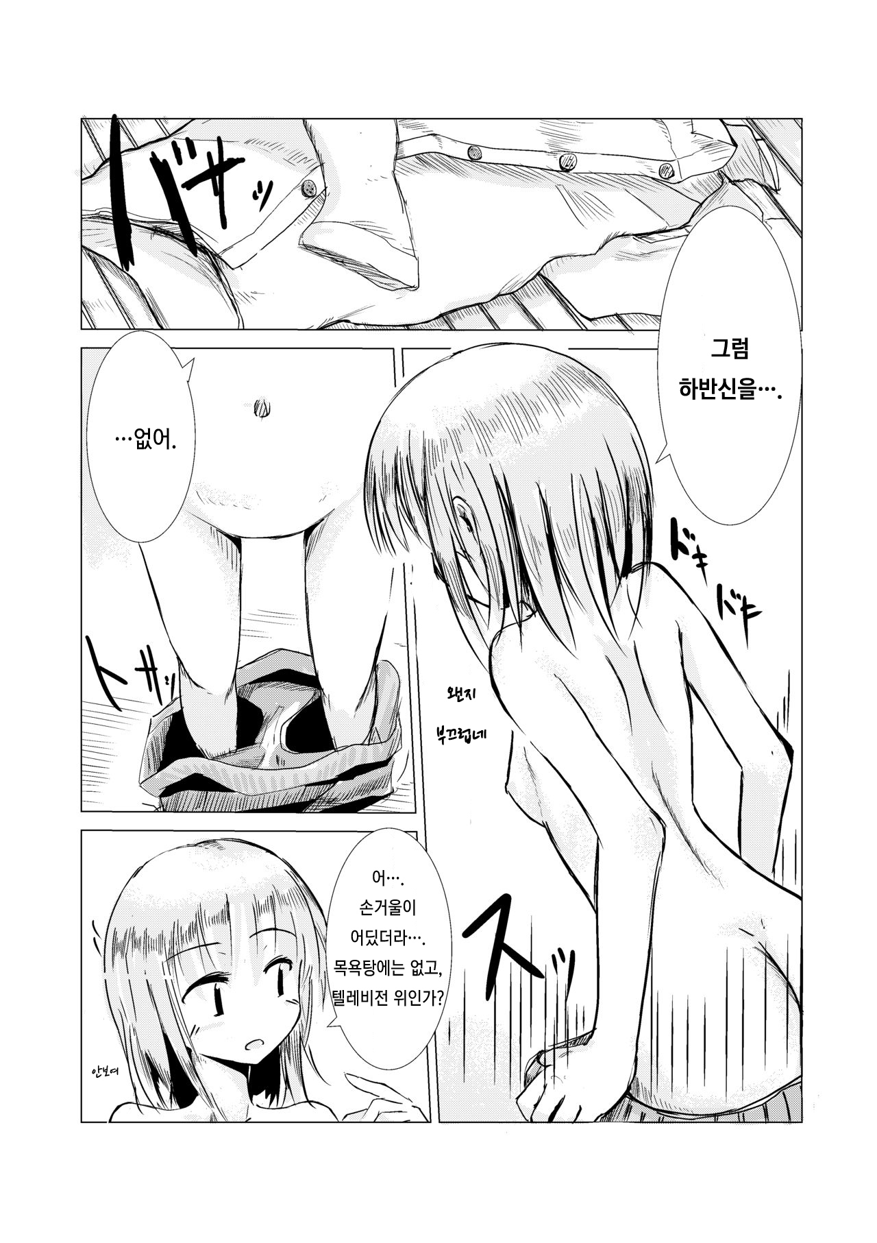 Asa Okitara Onna ni Natteita | If you woke up and had become a girl page 5 full