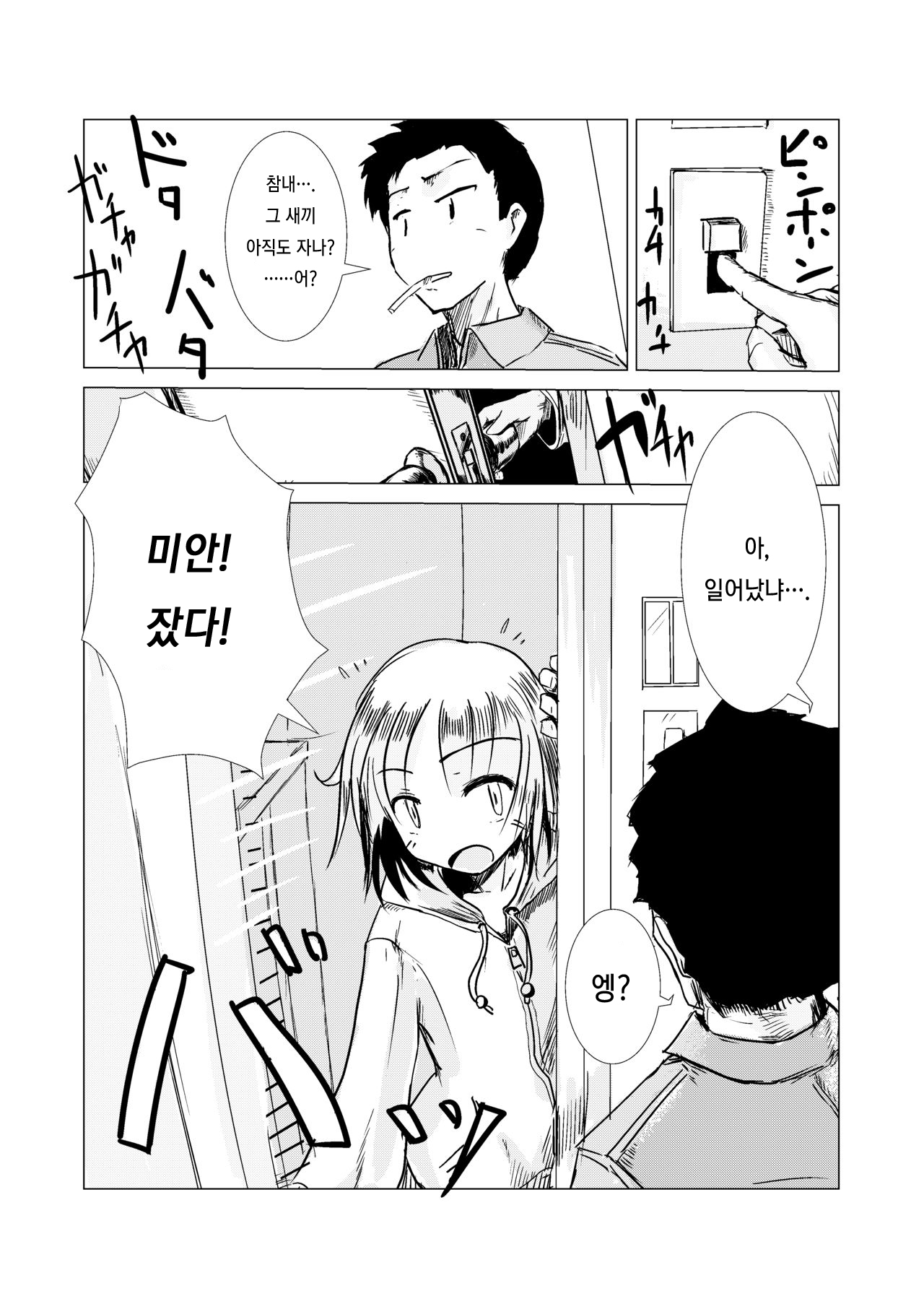 Asa Okitara Onna ni Natteita | If you woke up and had become a girl page 7 full