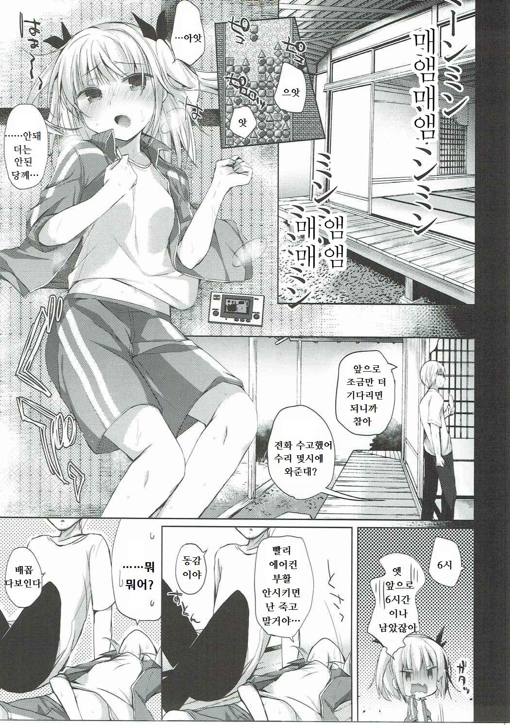 Akante, Tou-san | 안된당께, 아빠 page 3 full