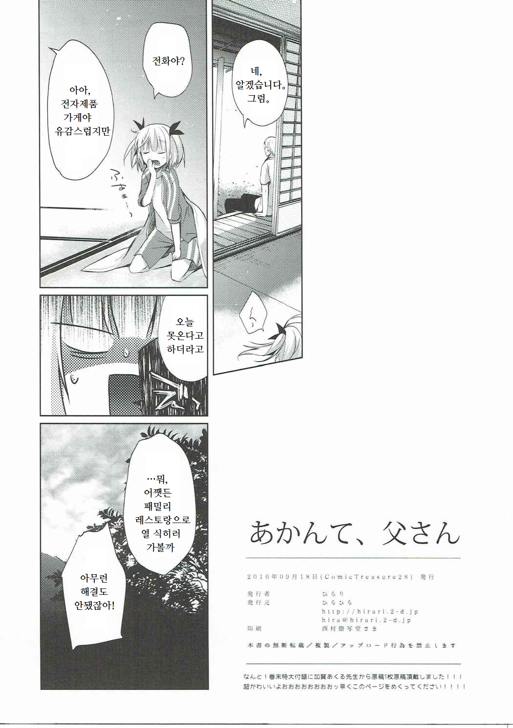 Akante, Tou-san | 안된당께, 아빠 page 9 full