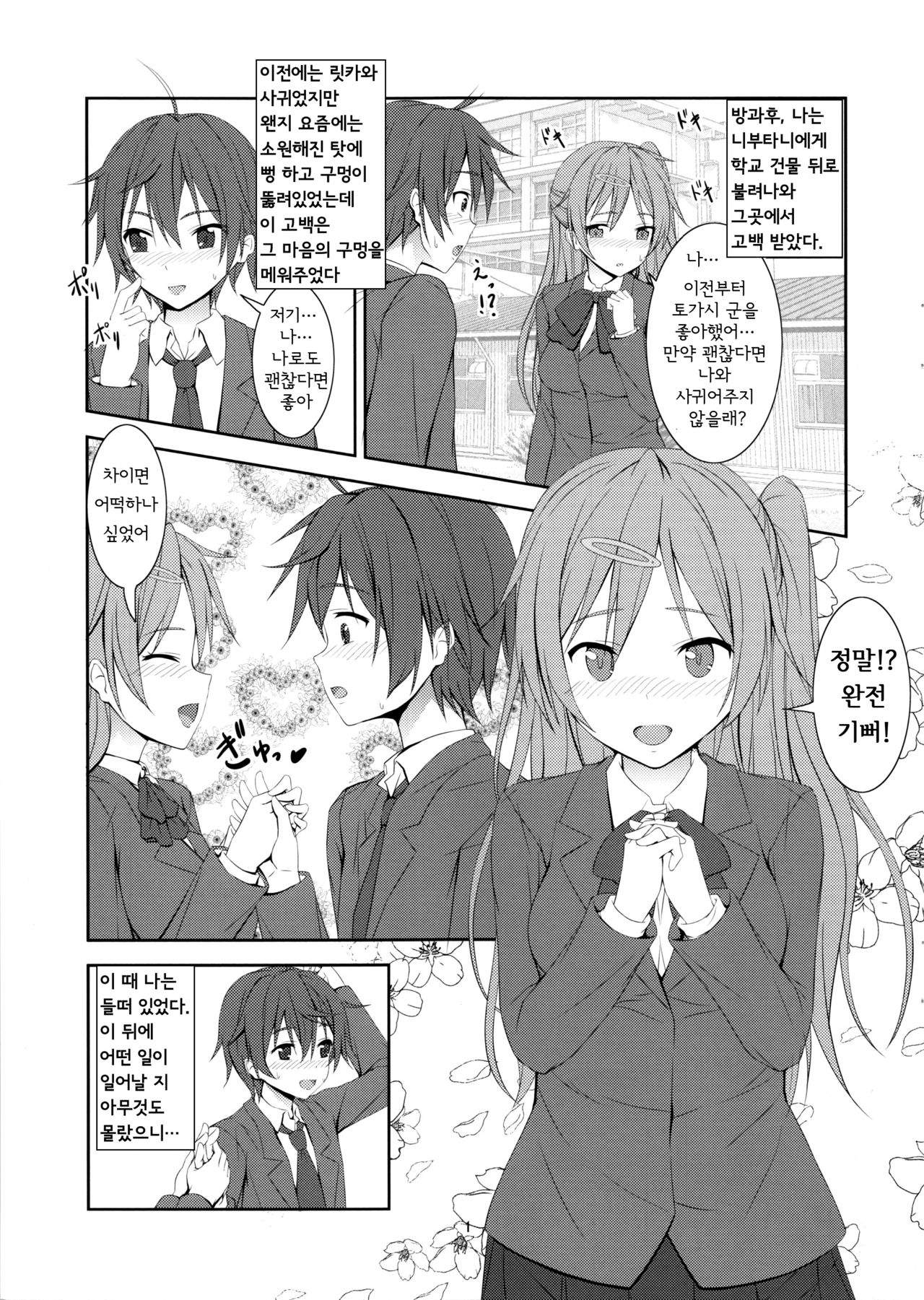 Nibutani Route wa BADEND! page 3 full