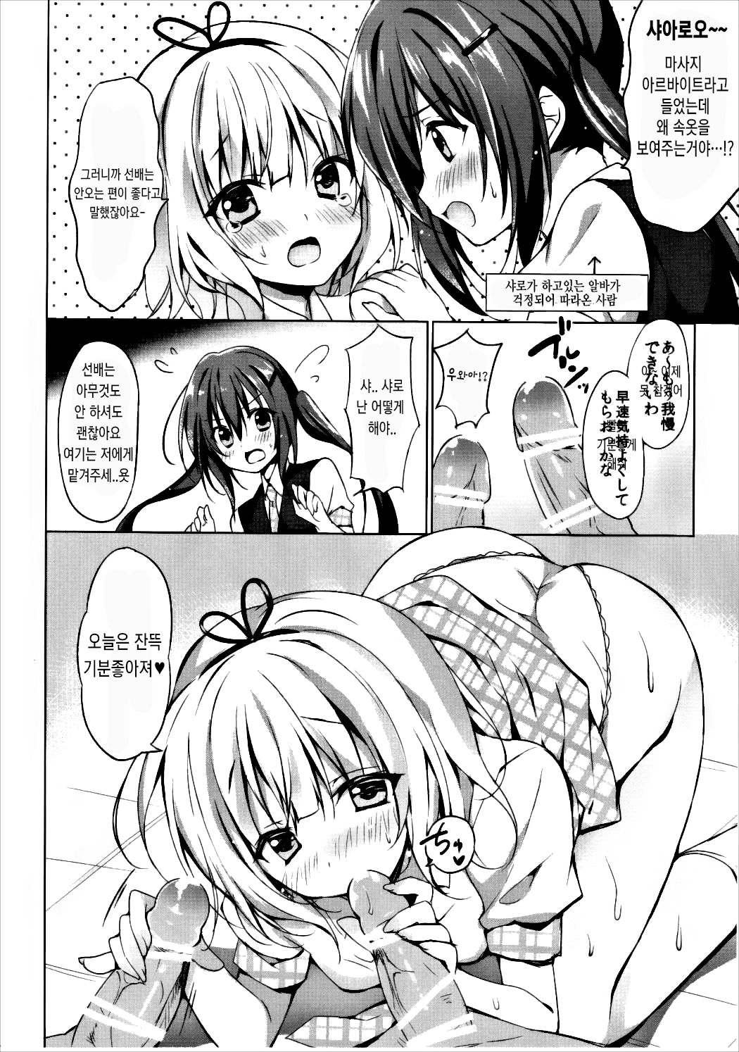 PyonPyon TIME page 5 full
