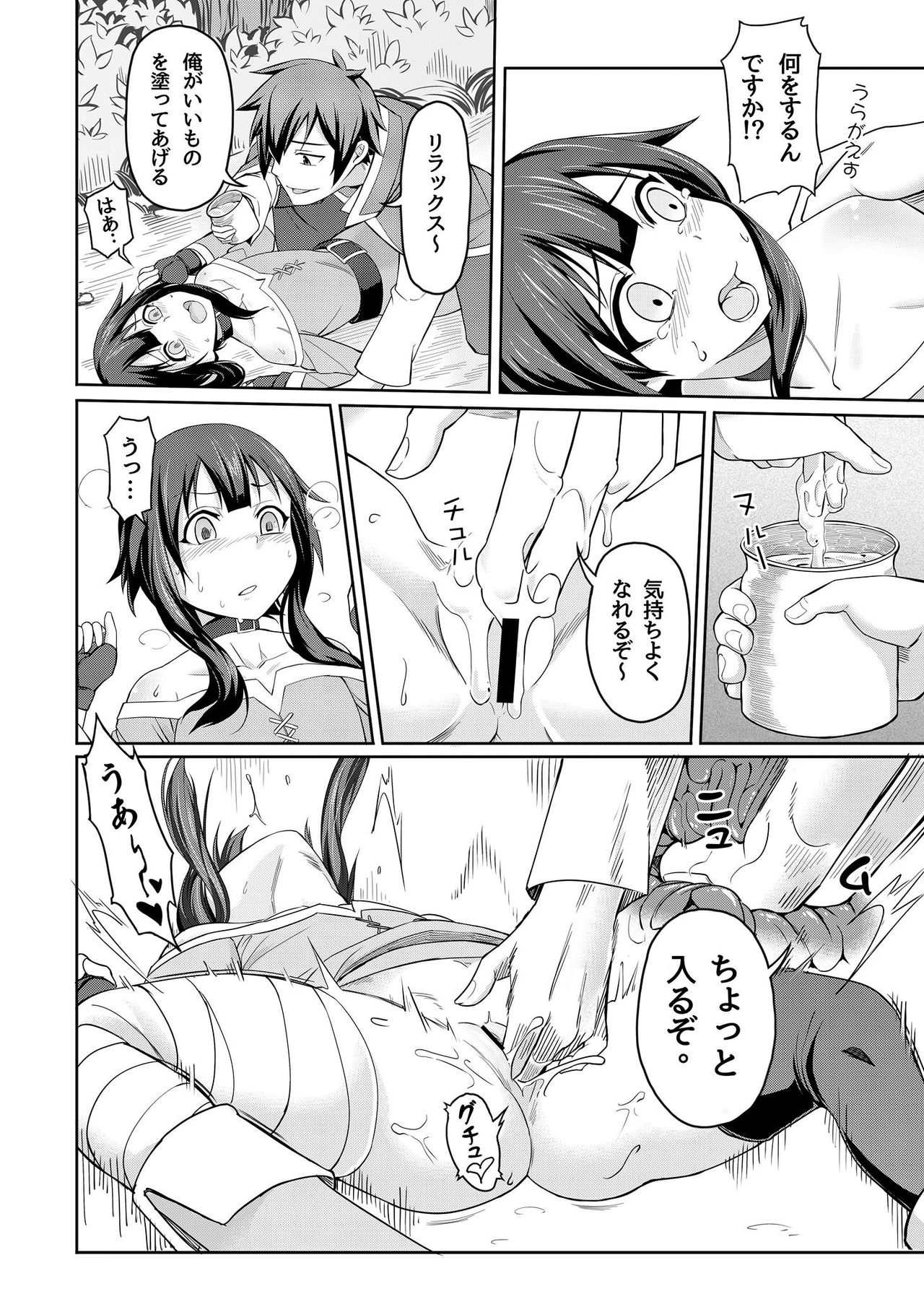 Kouma Bakuretsu Yume page 8 full