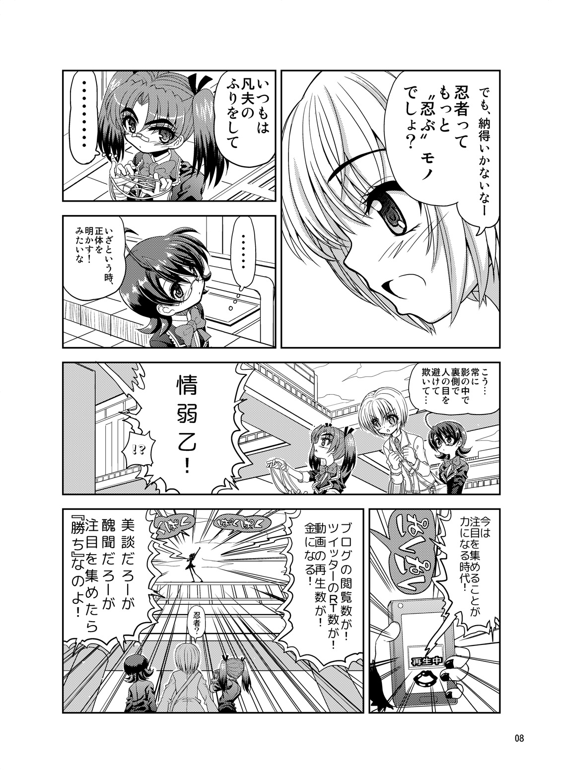 Kunoichinko ~Otokonoko Ninja VS Futanari Ninja~ page 8 full